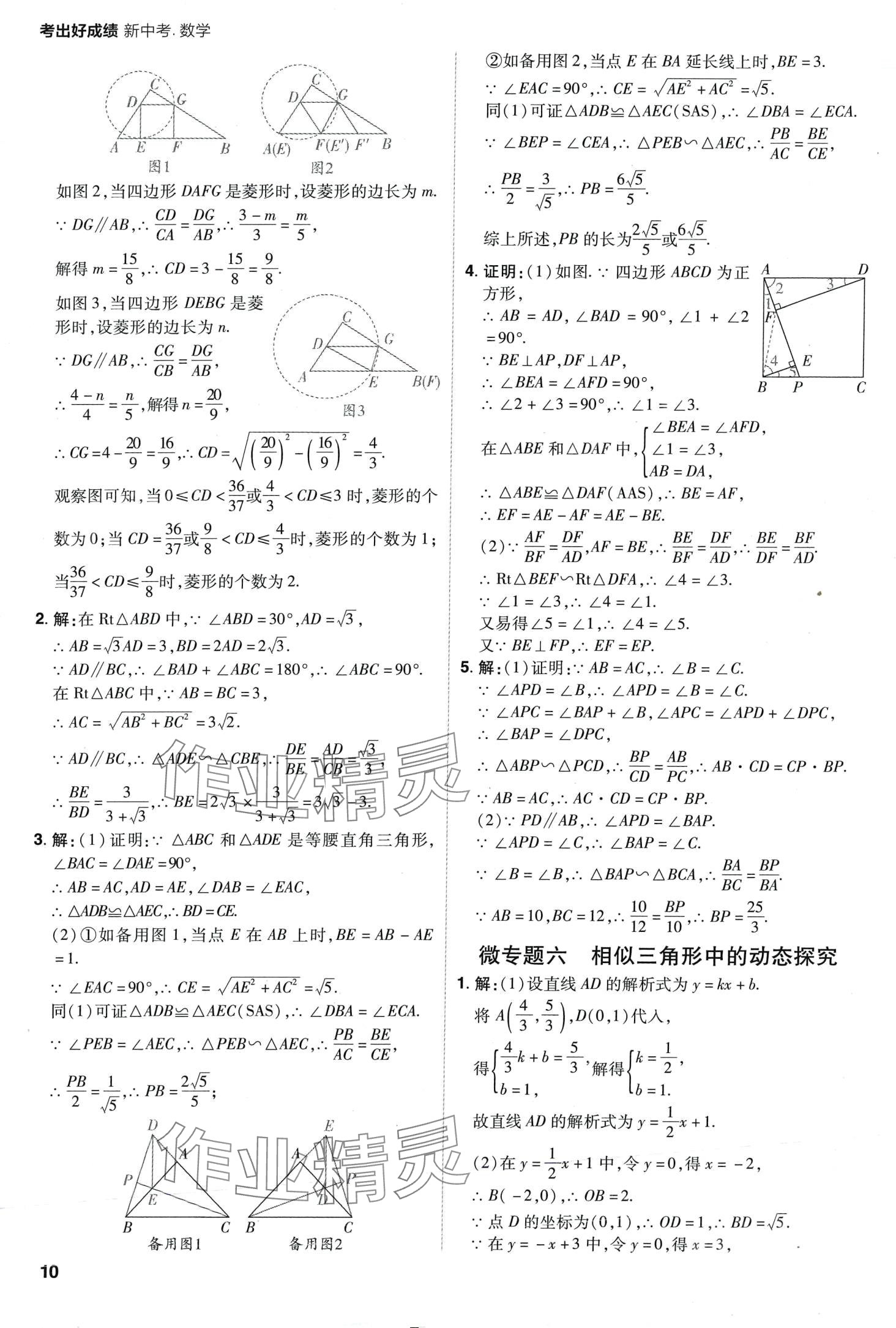 2024年考出好成績中考總復(fù)習數(shù)學(xué)中考人教版河南專版 第10頁