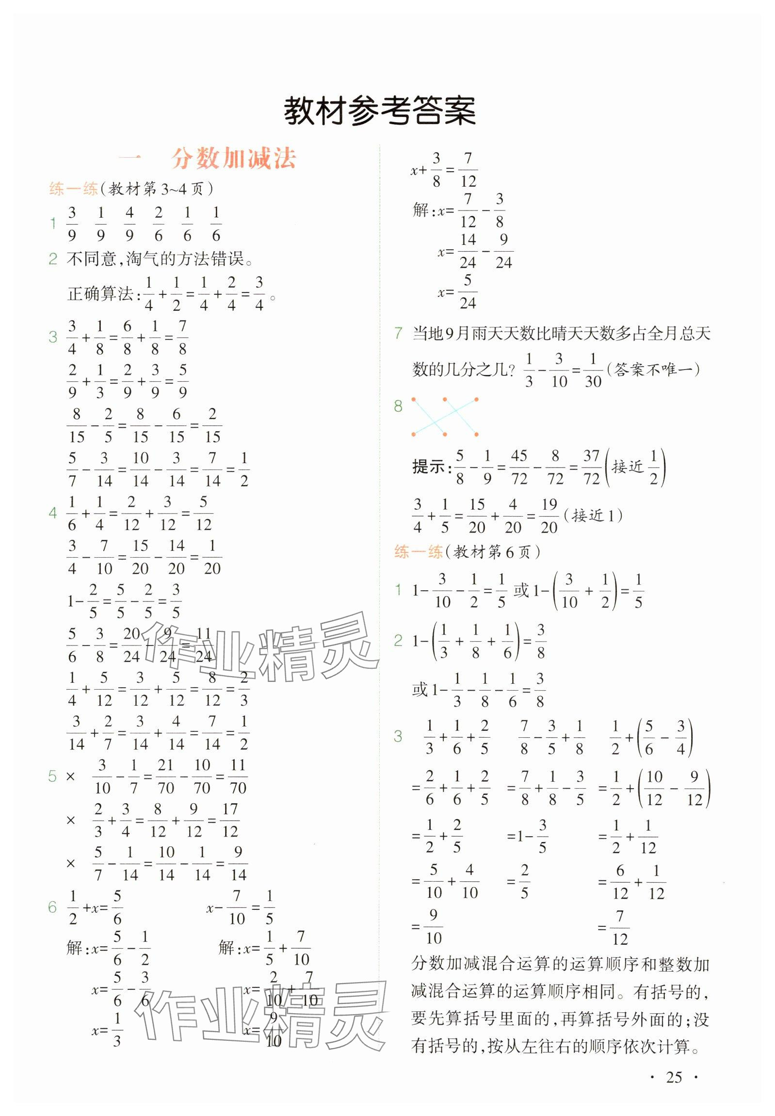 2025年教材課本五年級(jí)數(shù)學(xué)下冊(cè)北師大版 參考答案第1頁(yè)