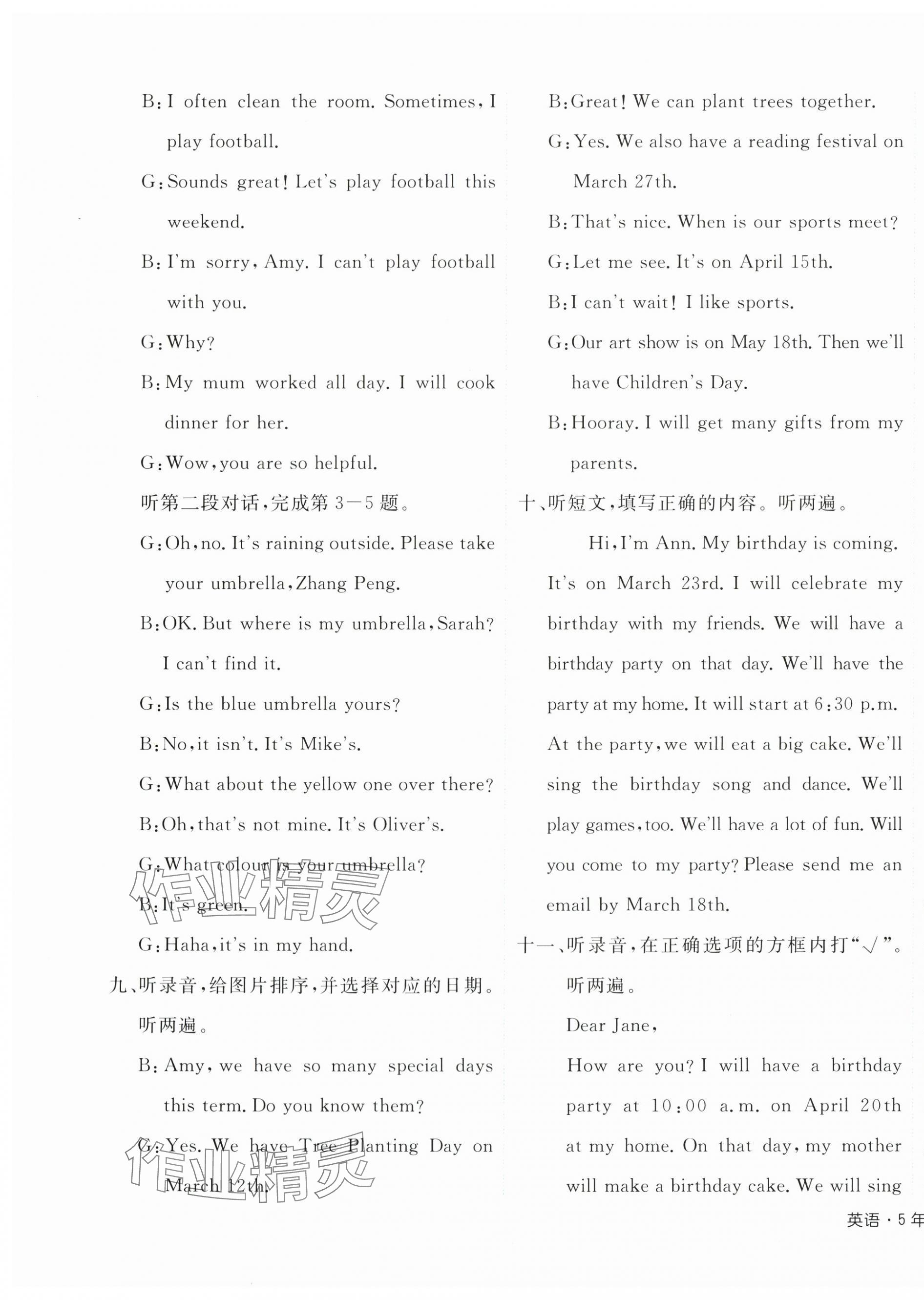 2025年期末真題新卷五年級英語下冊人教版浙江專版 參考答案第5頁