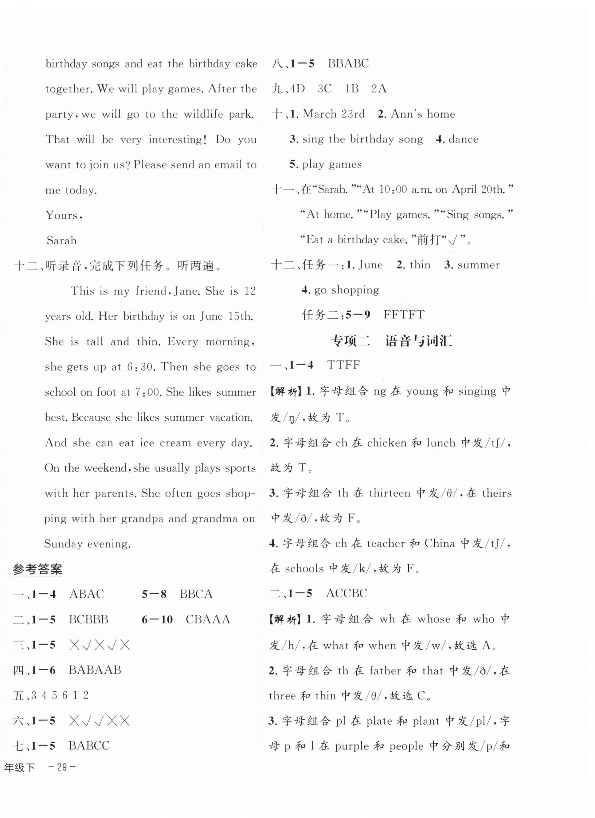 2025年期末真題新卷五年級英語下冊人教版浙江專版 參考答案第6頁