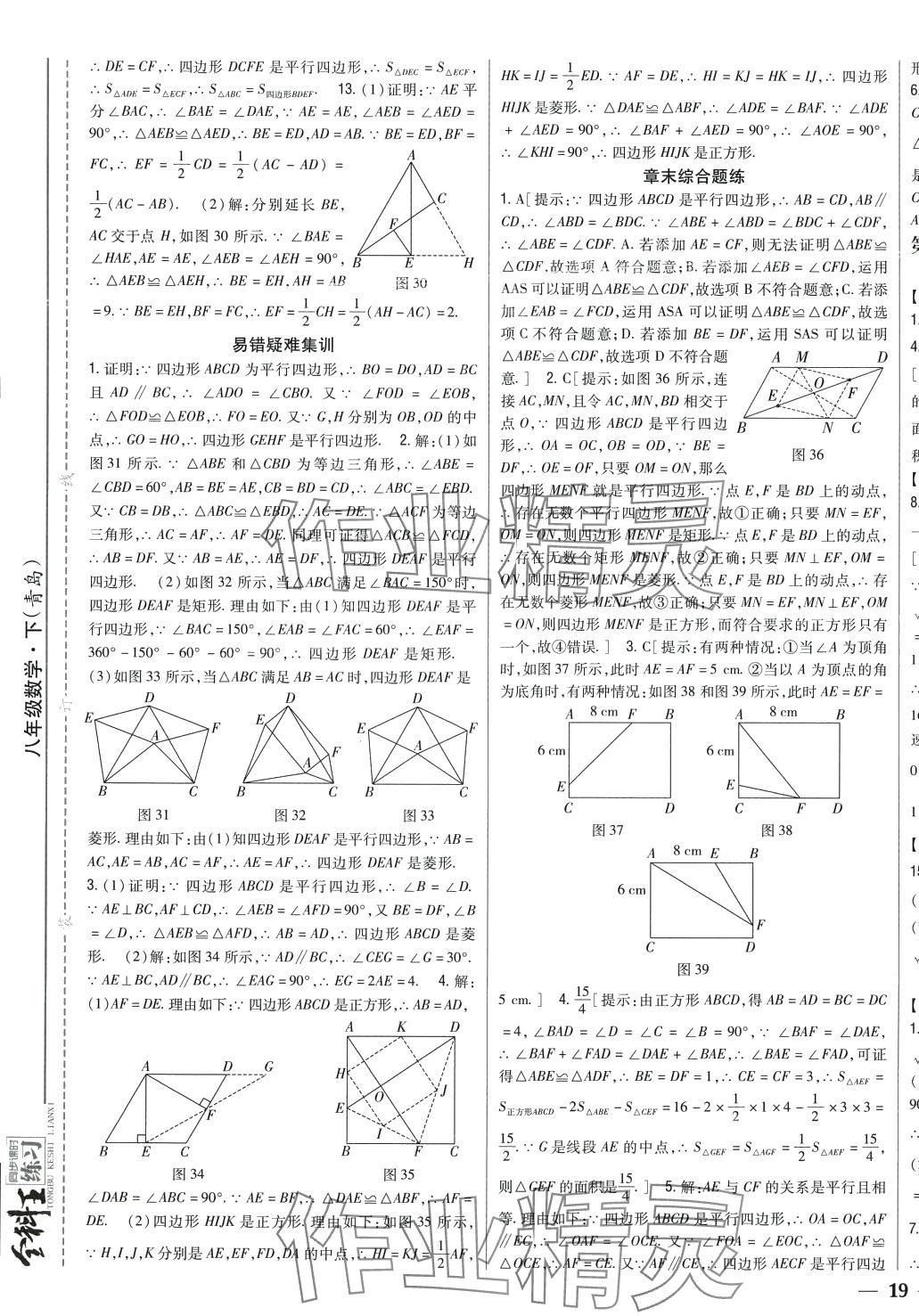 2024年全科王同步課時(shí)練習(xí)八年級數(shù)學(xué)下冊青島版 第9頁