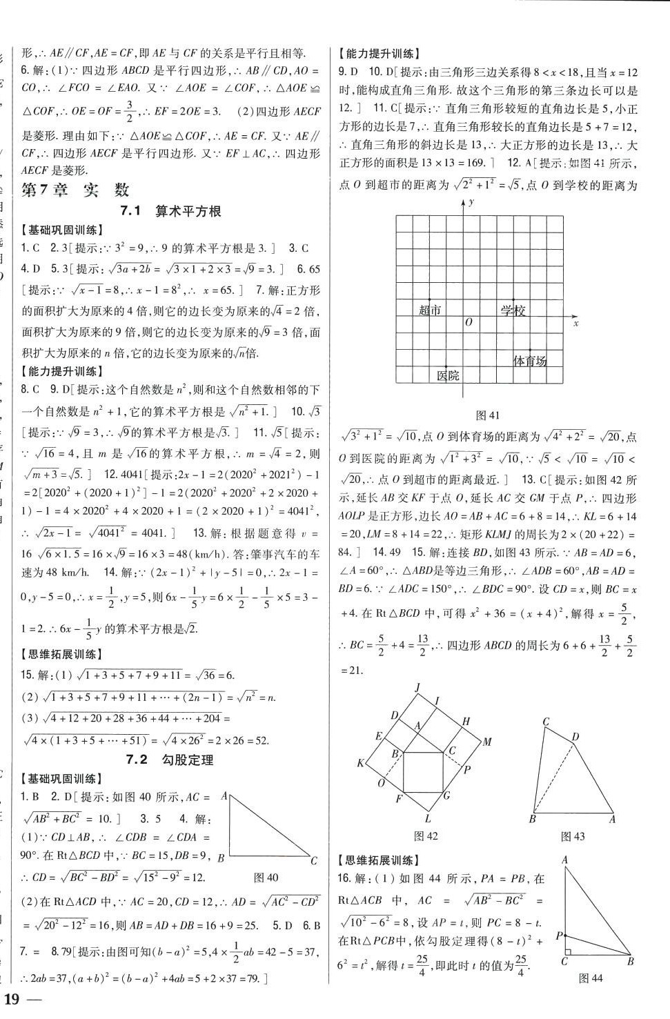 2024年全科王同步課時練習八年級數(shù)學下冊青島版 第10頁