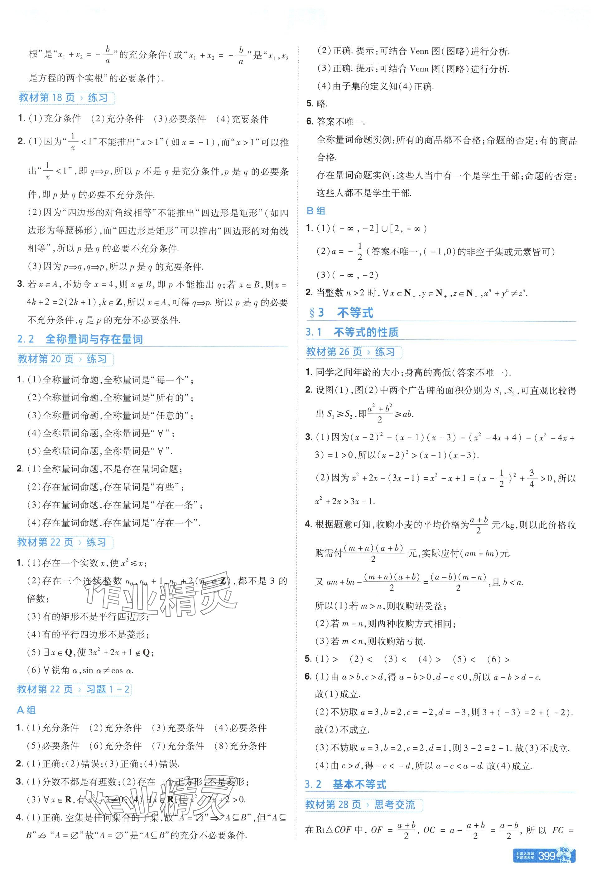 2025年教材课本高中数学必修第一册北师大版 参考答案第3页