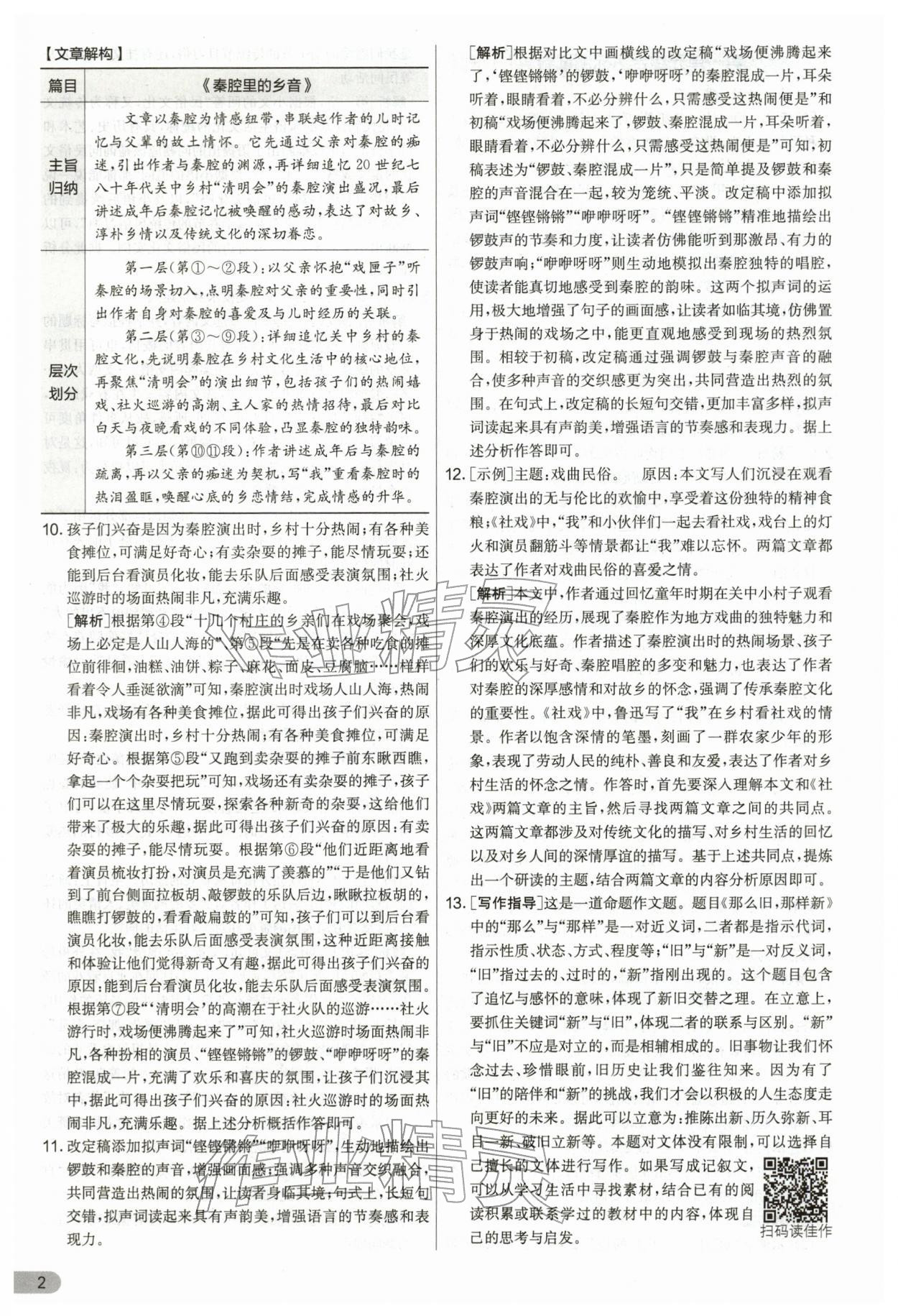 2026年单元双测全优测评卷八年级语文下册人教版&nbsp;第2页