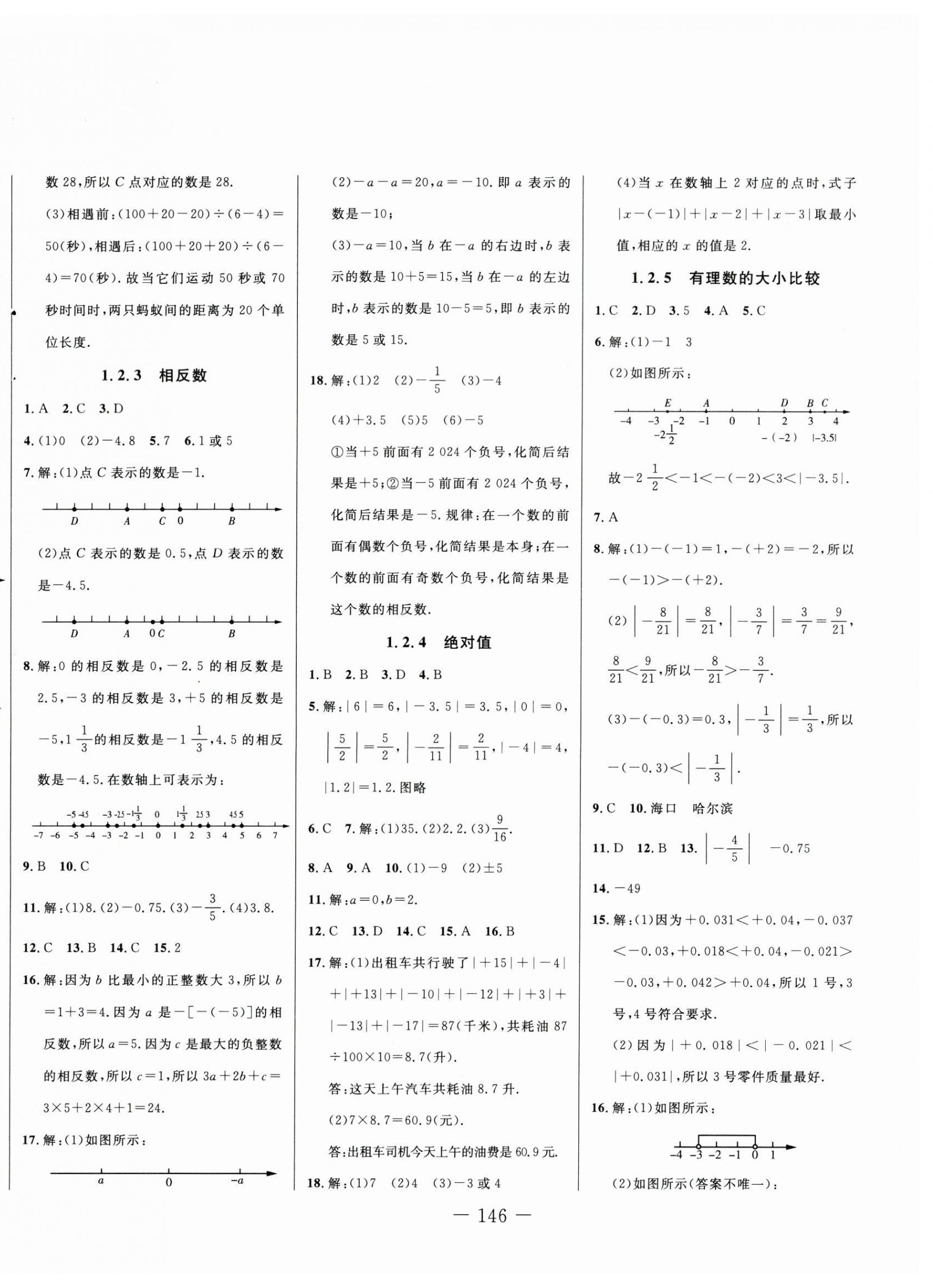 2025年新起点作业本七年级数学上册人教版 第2页