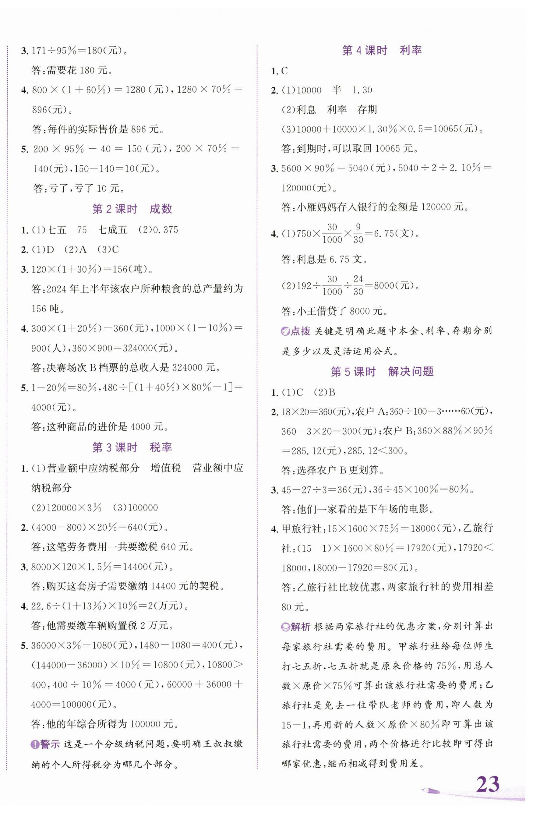 2025年奔跑吧少年六年级数学下册人教版 第2页
