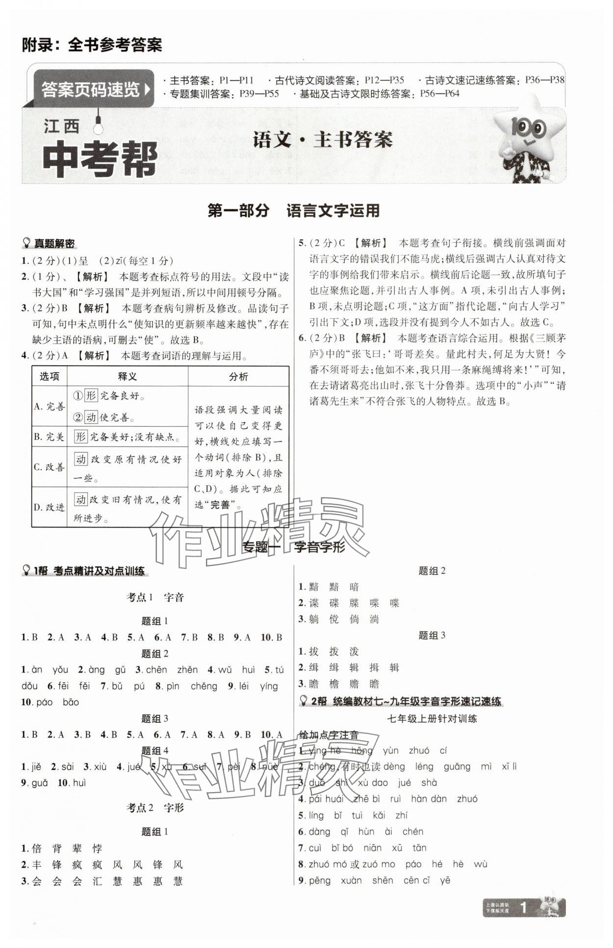 2025年中考幫語文江西專版 第1頁