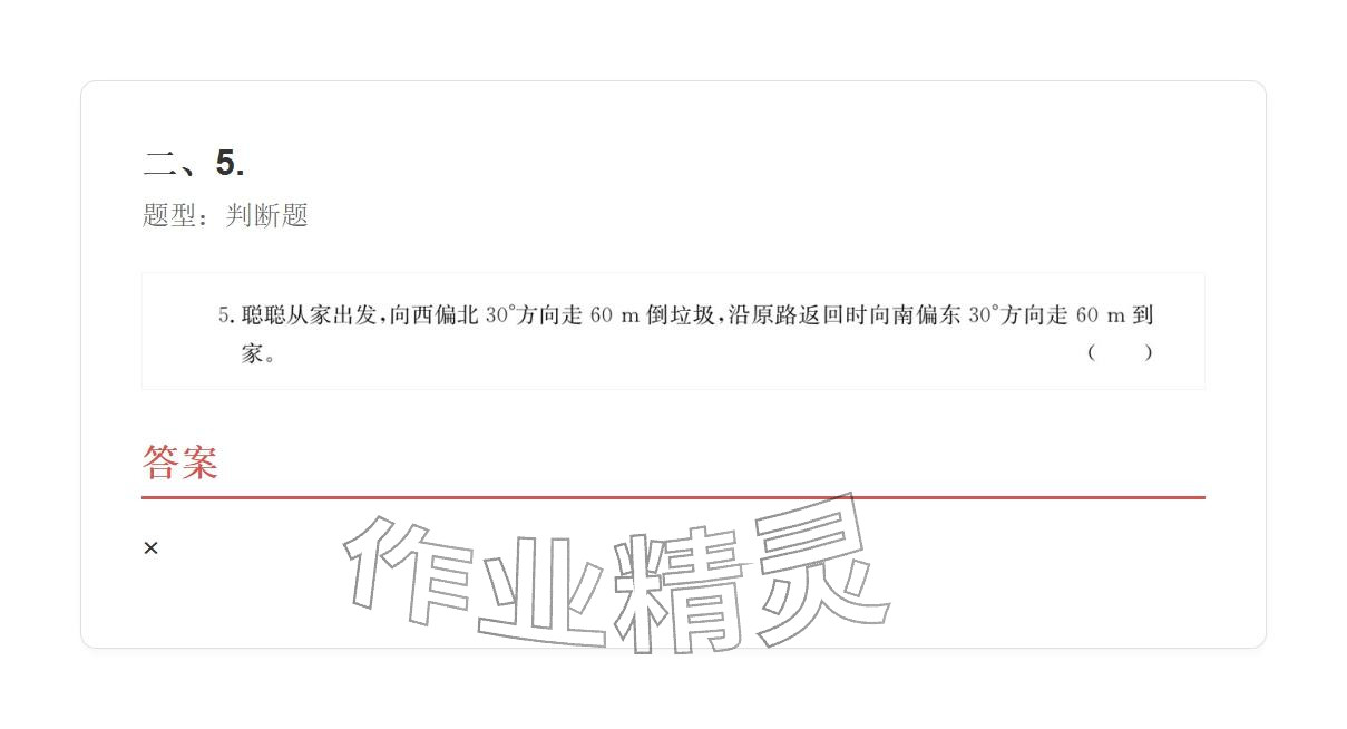 2025年學(xué)業(yè)水平評價六年級數(shù)學(xué)上冊人教版 參考答案第49頁