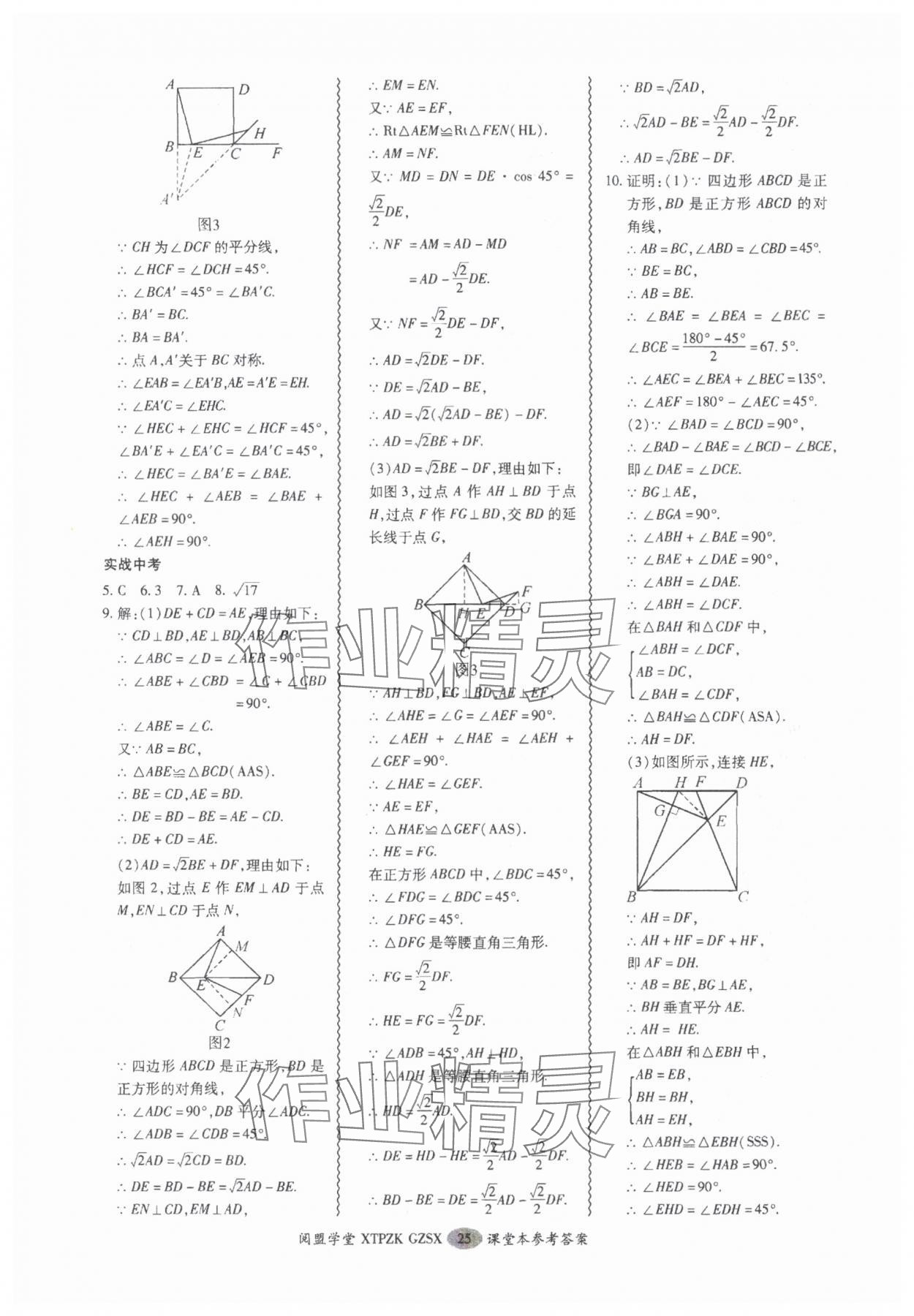 2025年中考專項新突破數(shù)學(xué)廣州專版 參考答案第25頁