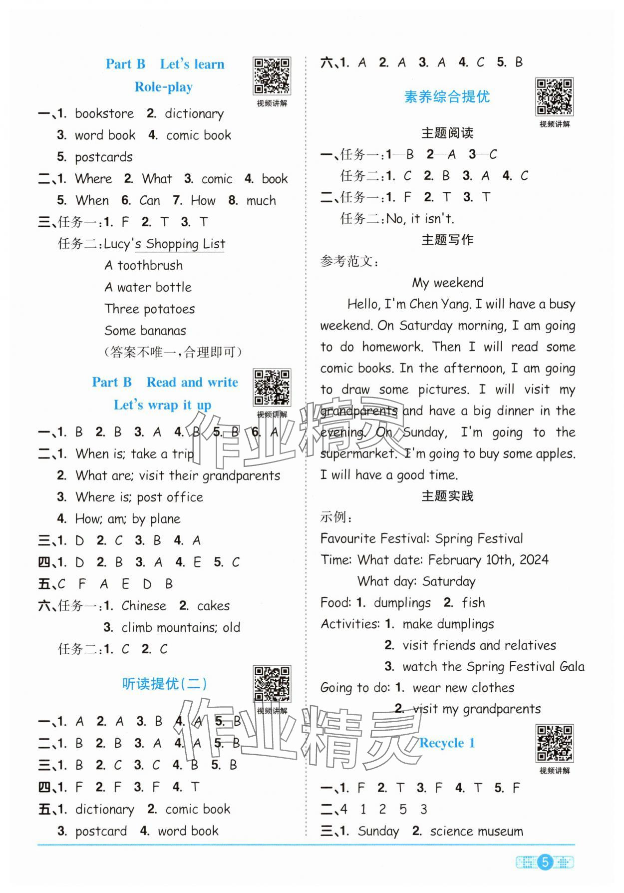 2025年阳光同学课时提优训练六年级英语上册人教版 第5页