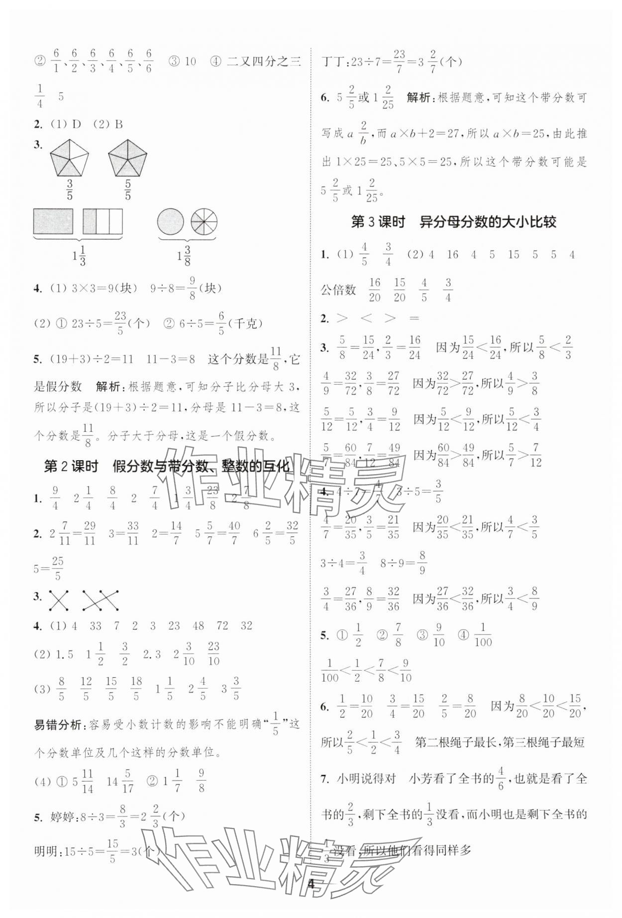2025年通城學典課時作業(yè)本五年級數學下冊冀教版 第4頁