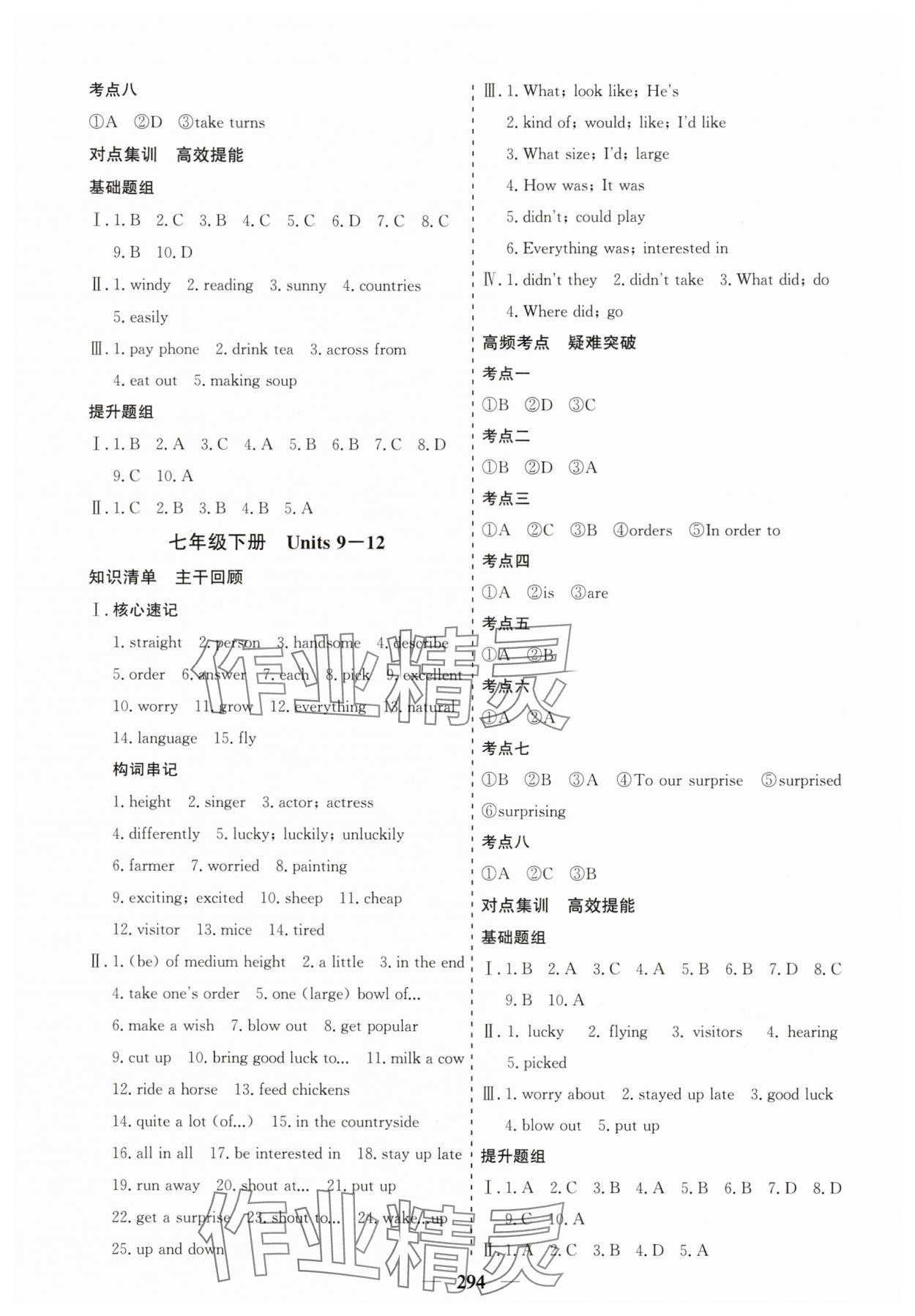 2025年點金考案英語 第4頁