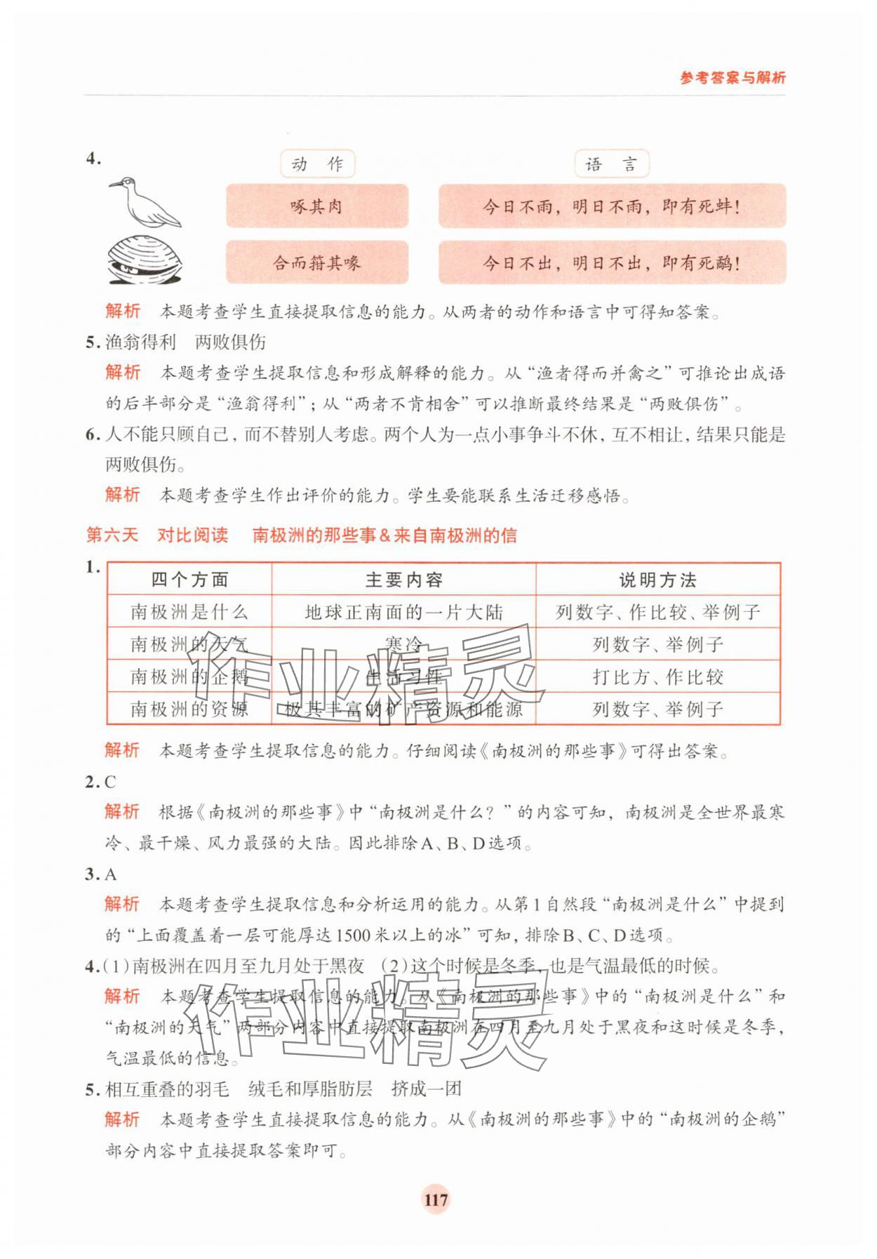 2025年知行合暑假閱讀與習(xí)作浙江科學(xué)技術(shù)出版社五年級浙江專版 第5頁