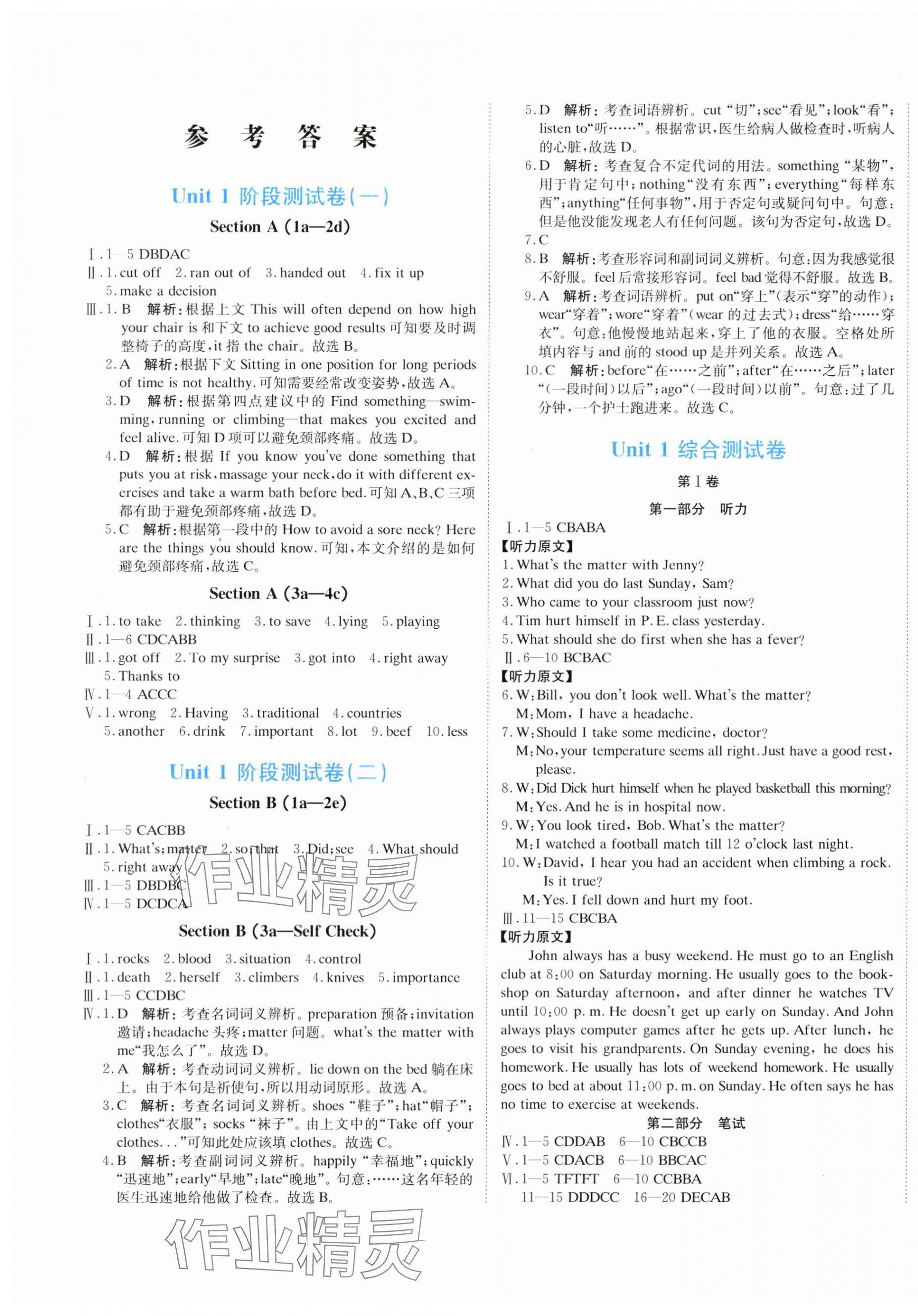 2024年提分教练八年级英语下册人教版 第1页