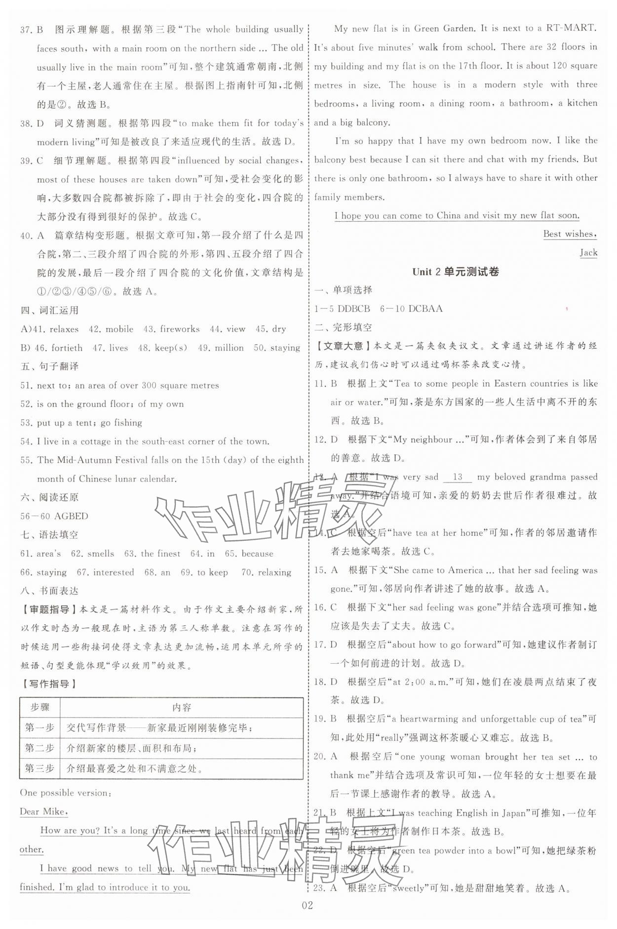 2025年學霸提優大試卷七年級英語下冊譯林版 第2頁