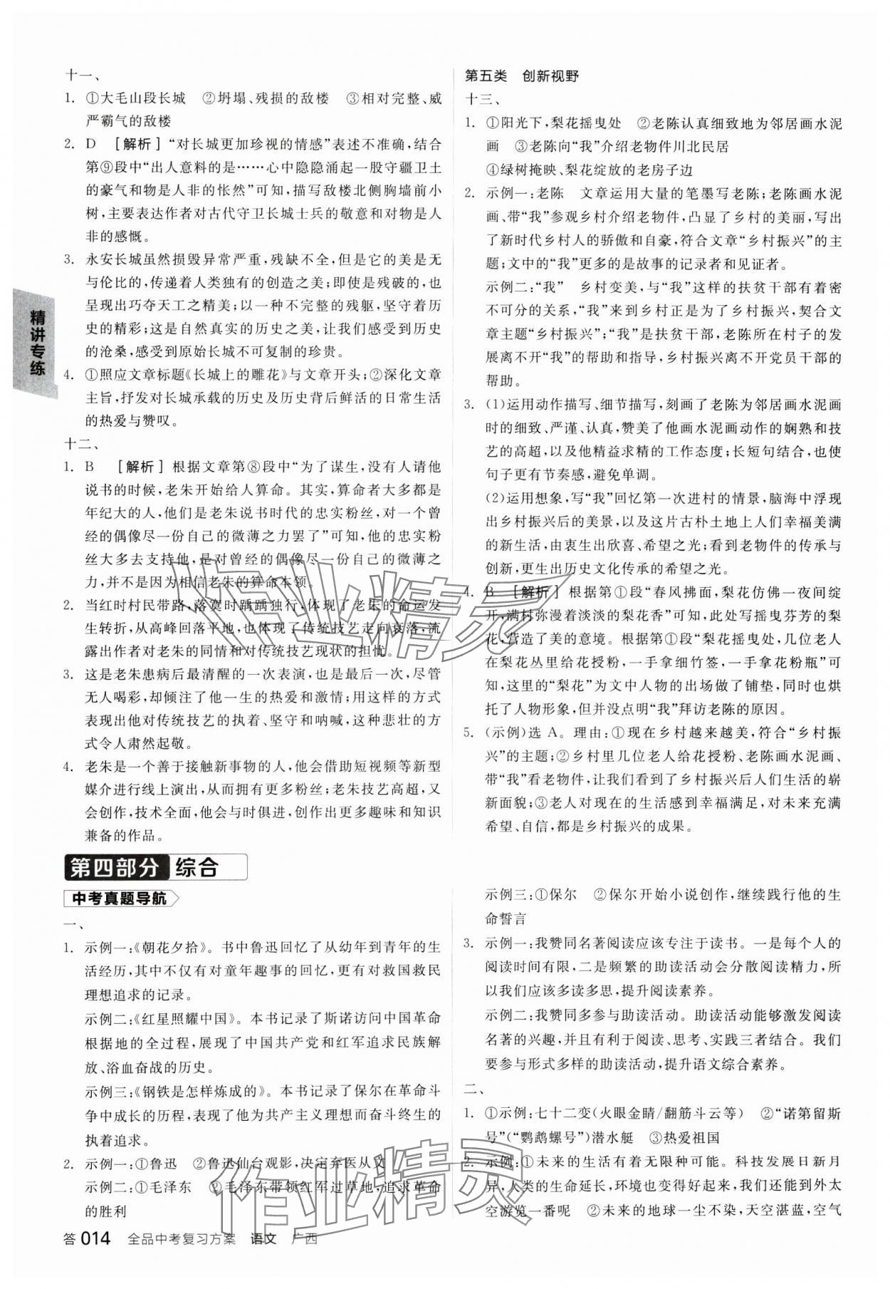 2025年全品中考復習方案語文廣西專版 參考答案第13頁