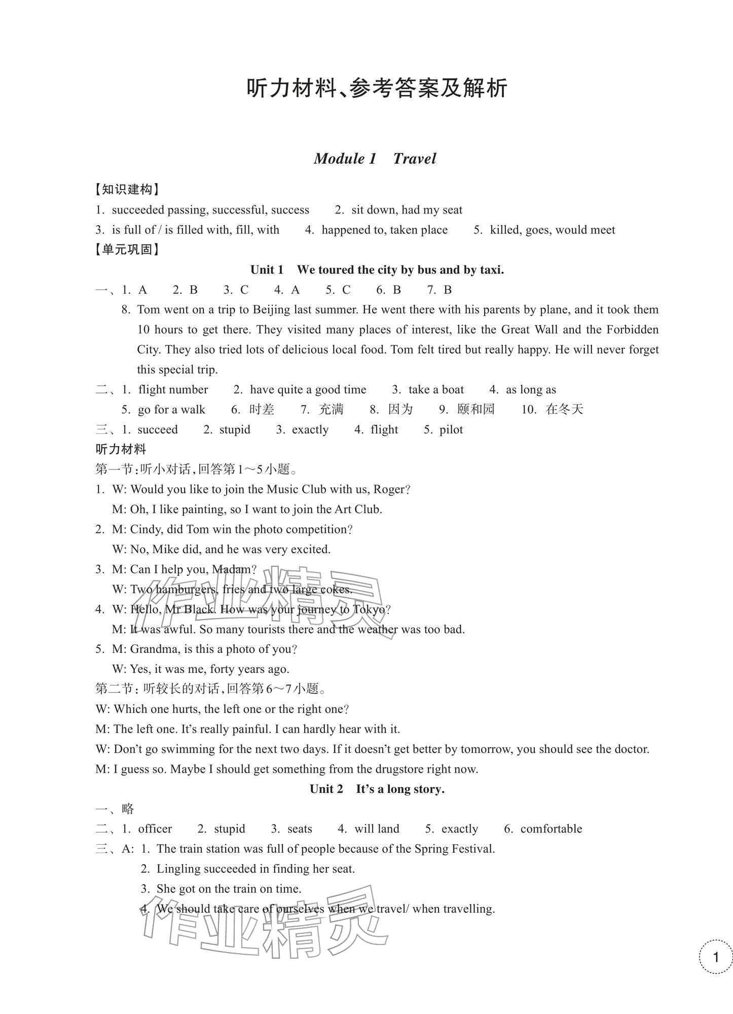 2026年单元学习指导与练习九年级英语下册&nbsp;第1页