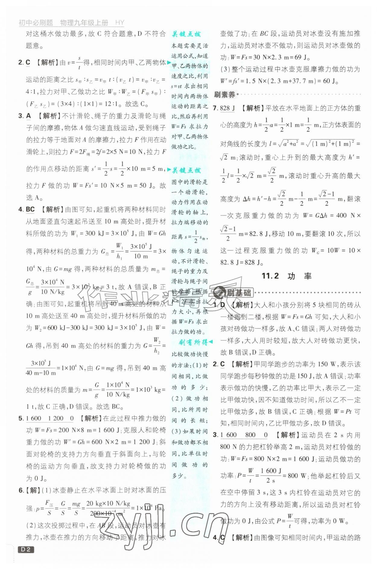 2026年初中必刷题九年级物理上册沪粤版&nbsp;第2页