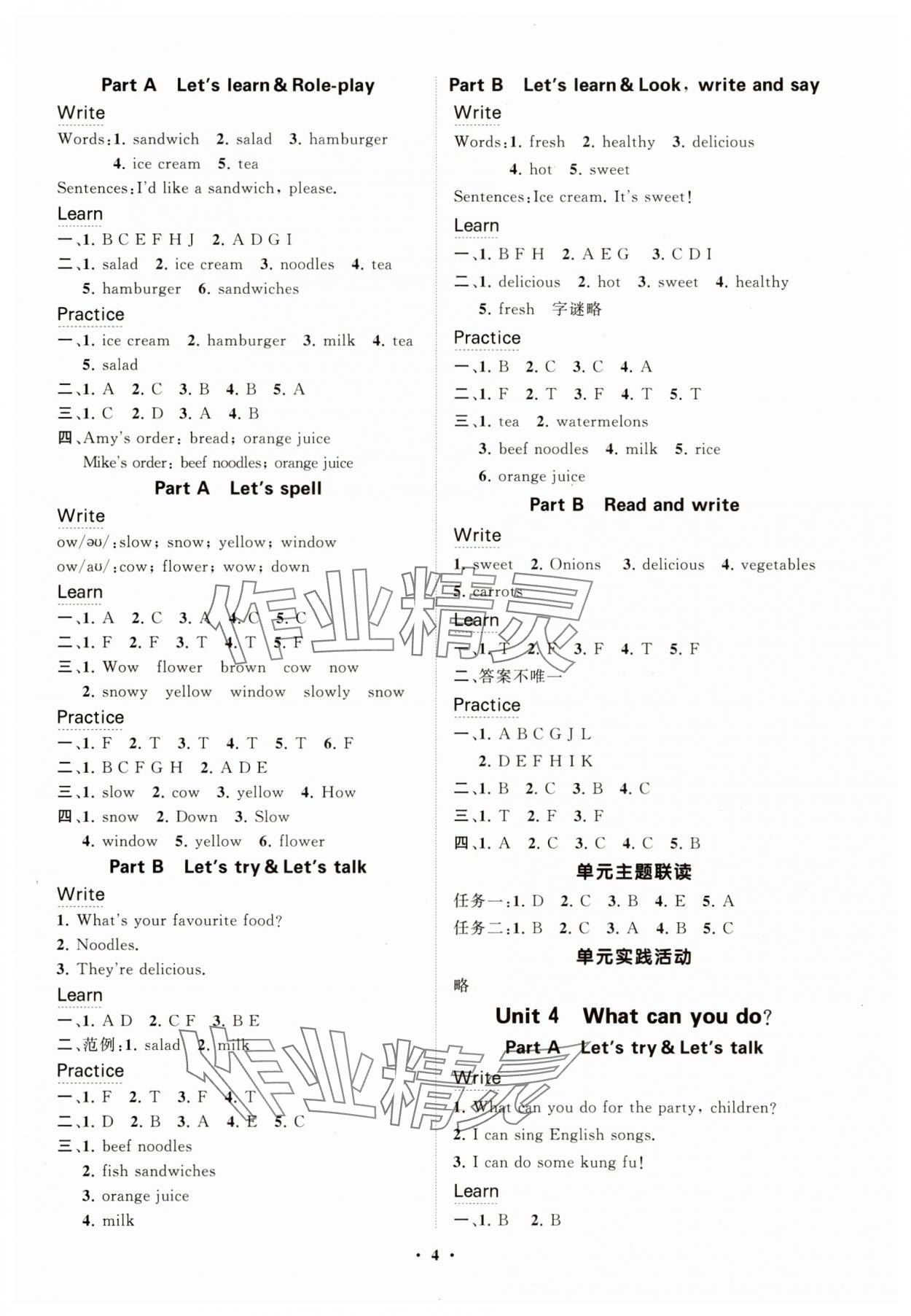 2025年同步练习册智慧拓展五年级英语上册人教版菏泽专版&nbsp;第4页