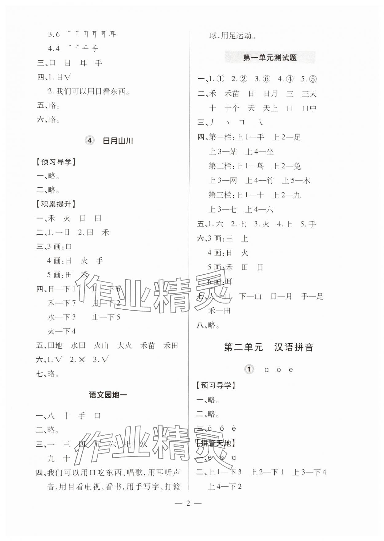 2024年单元强化学习与探究一年级语文上册人教版 第2页