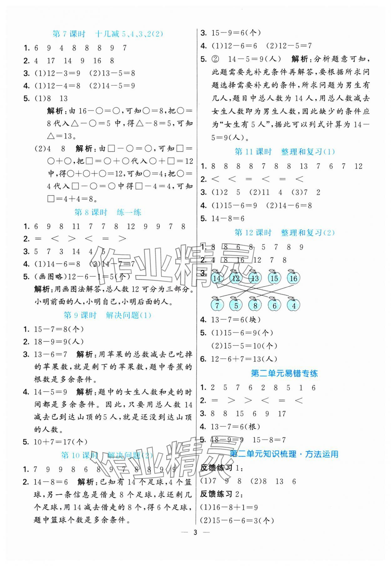 2025年亮點激活提優天天練一年級數學下冊人教版 第3頁