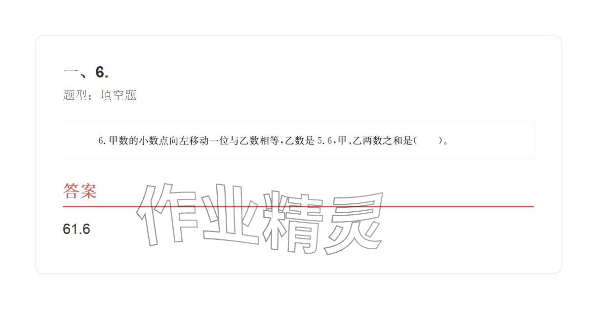 2025年学业水平评价同步检测卷五年级数学上册人教版&nbsp;参考答案第118页