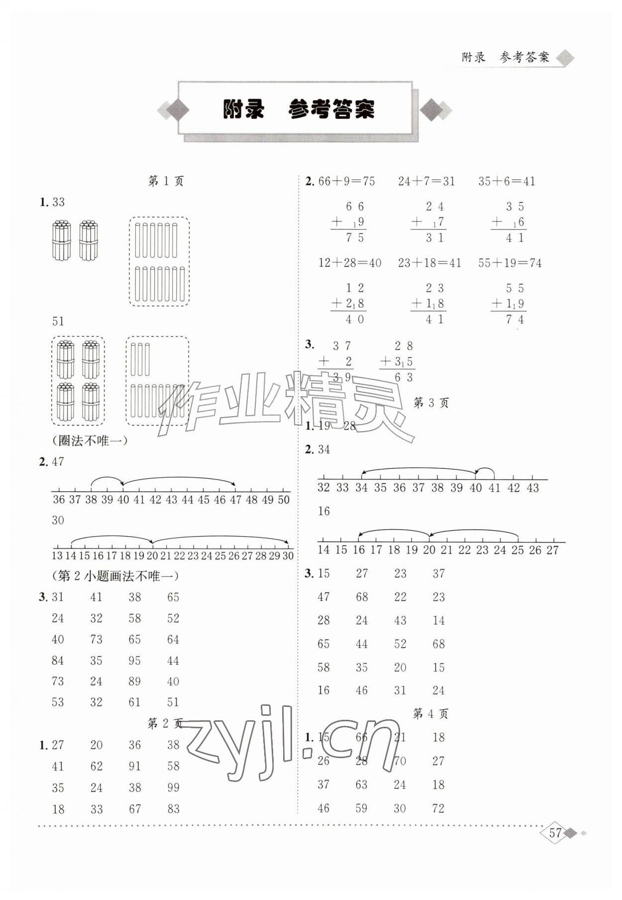 2026年黄冈小状元同步计算天天练二年级数学上册北师大版&nbsp;第1页