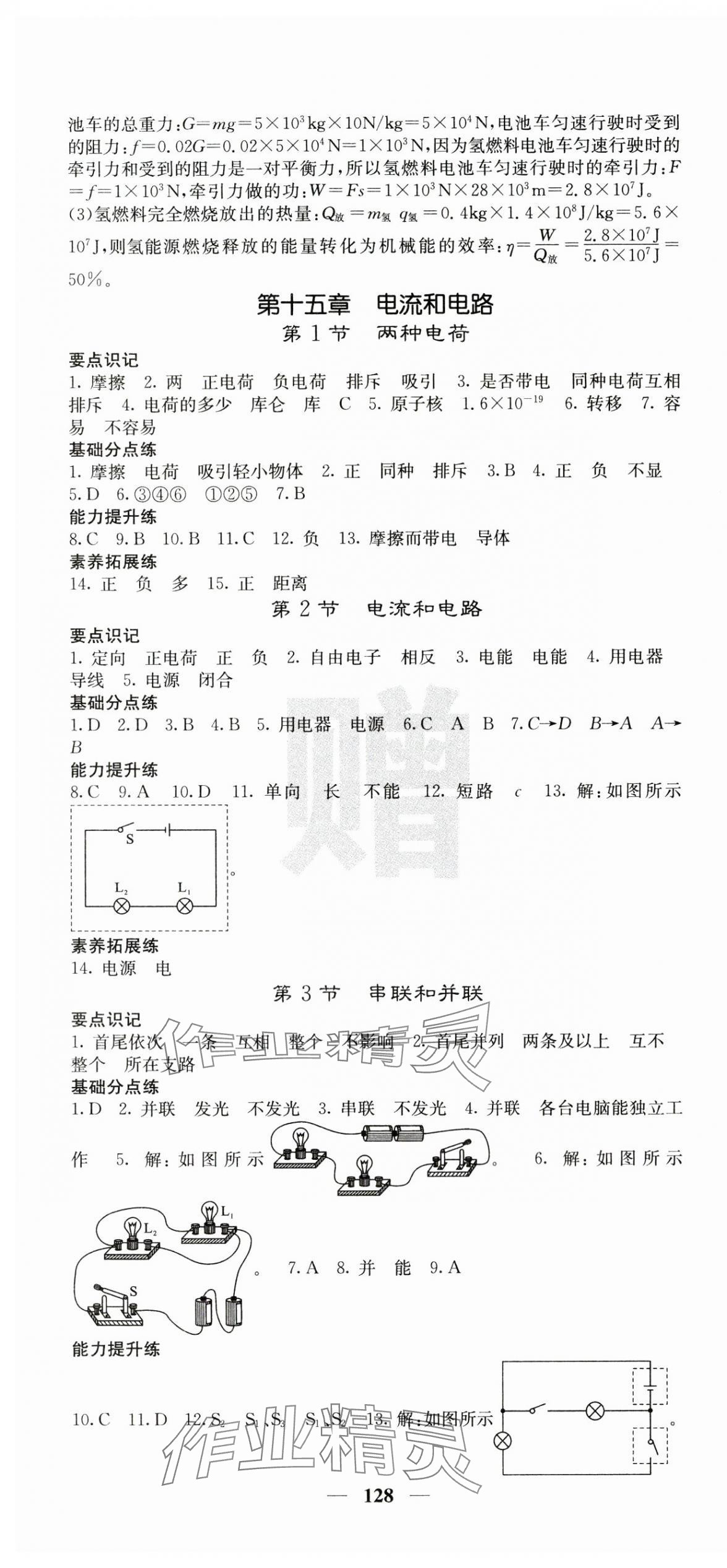 2024年課堂點(diǎn)睛九年級物理上冊人教版湖南專版 第4頁