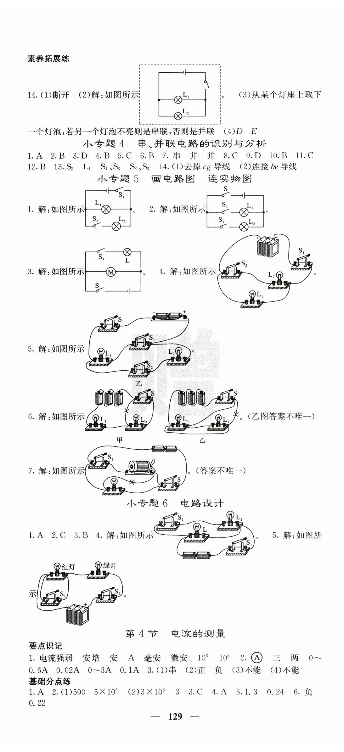 2024年課堂點(diǎn)睛九年級(jí)物理上冊(cè)人教版湖南專版 第5頁(yè)