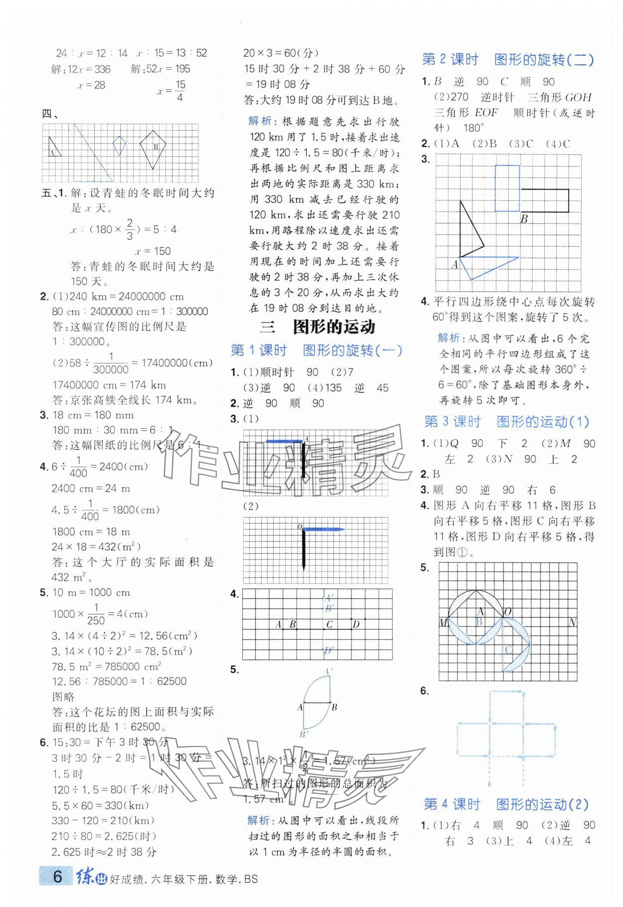 2025年練出好成績六年級數(shù)學(xué)下冊北師大版 參考答案第5頁