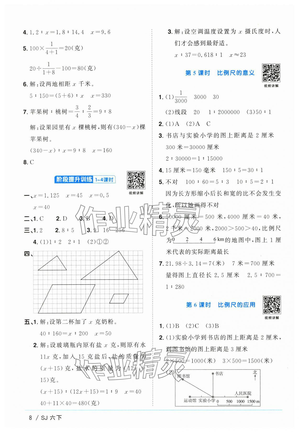 2025年陽光同學課時提優(yōu)訓練六年級數(shù)學下冊蘇教版 第8頁