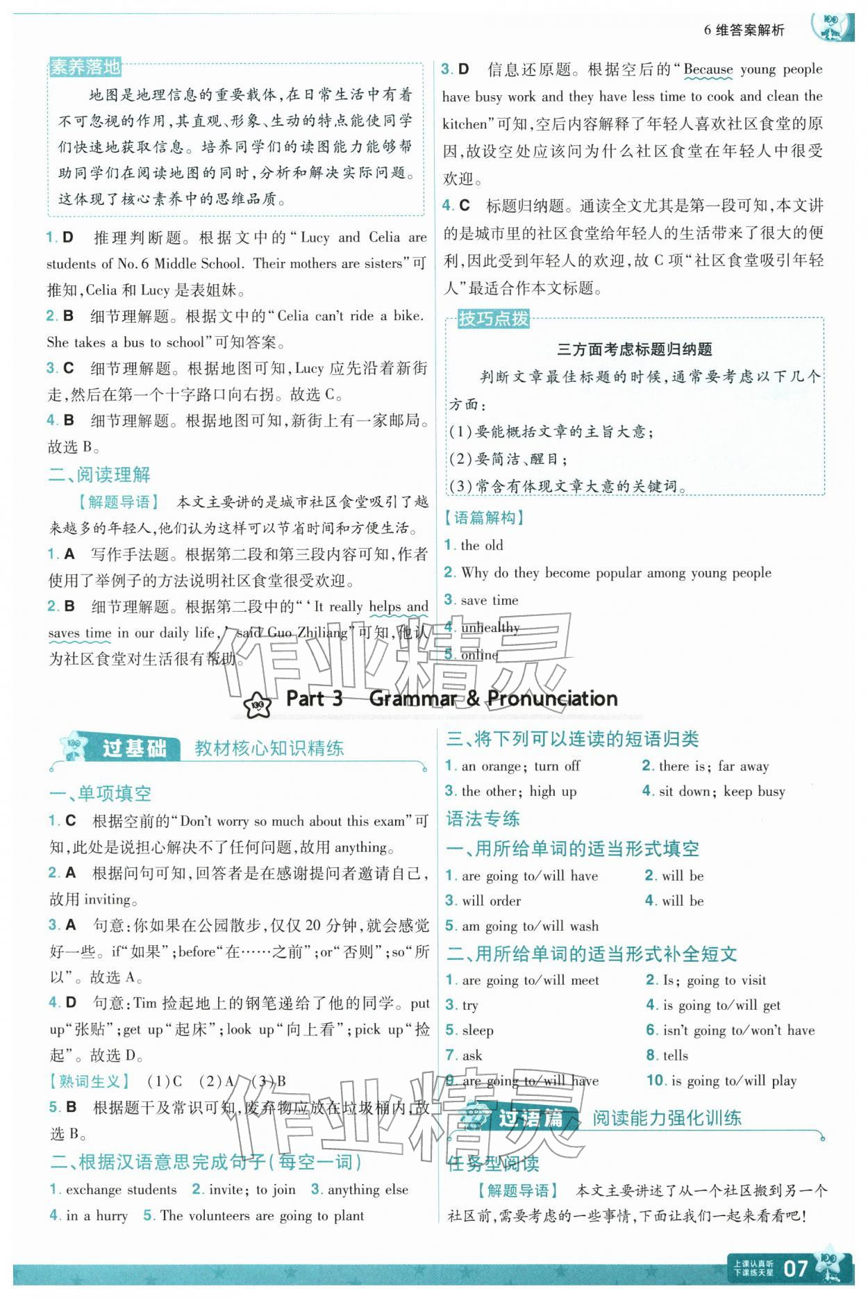 2026年一遍过七年级英语下册译林版&nbsp;第9页