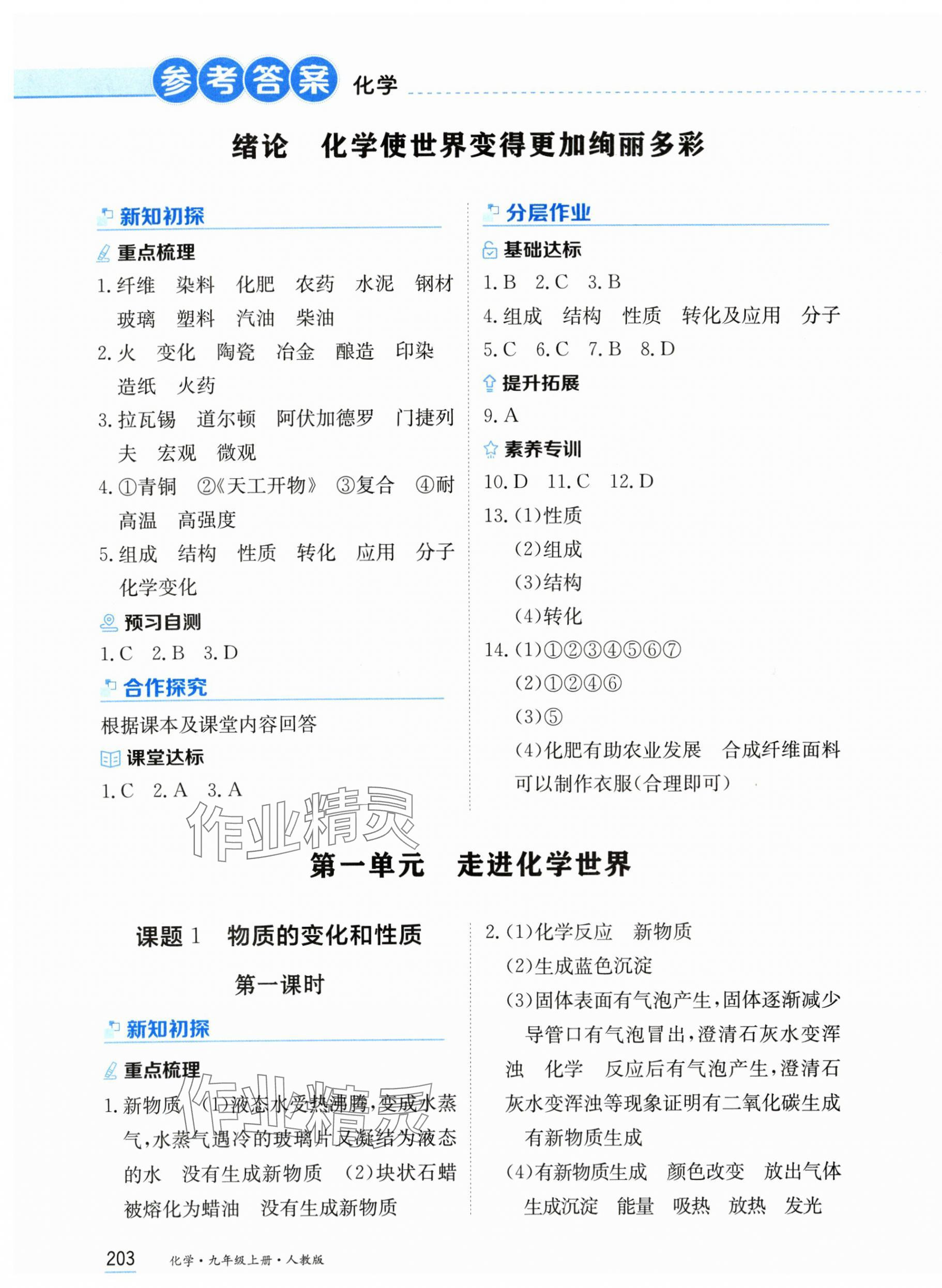 2025年资源与评价黑龙江教育出版社九年级化学上册人教版 第1页