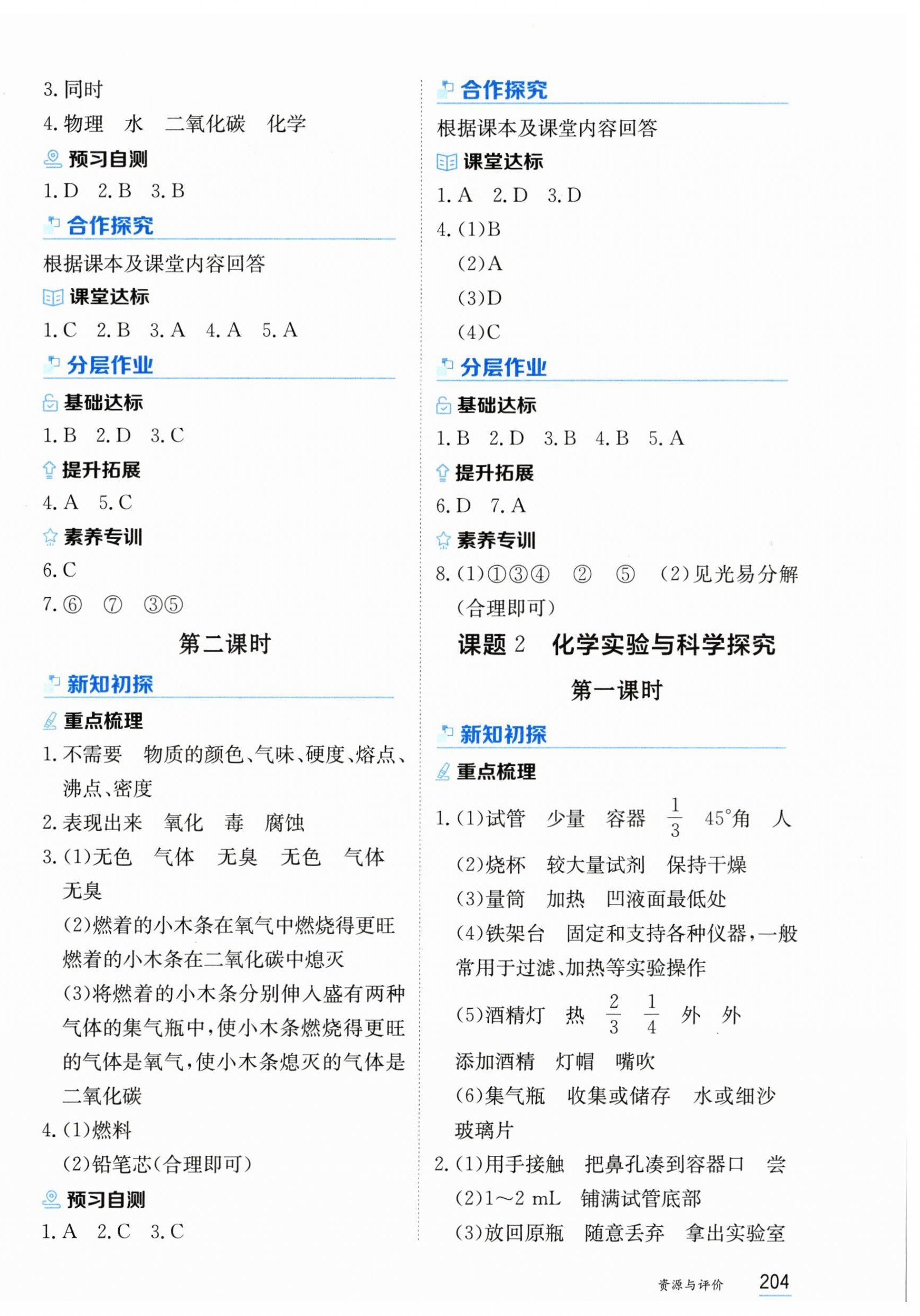 2025年资源与评价黑龙江教育出版社九年级化学上册人教版 第2页