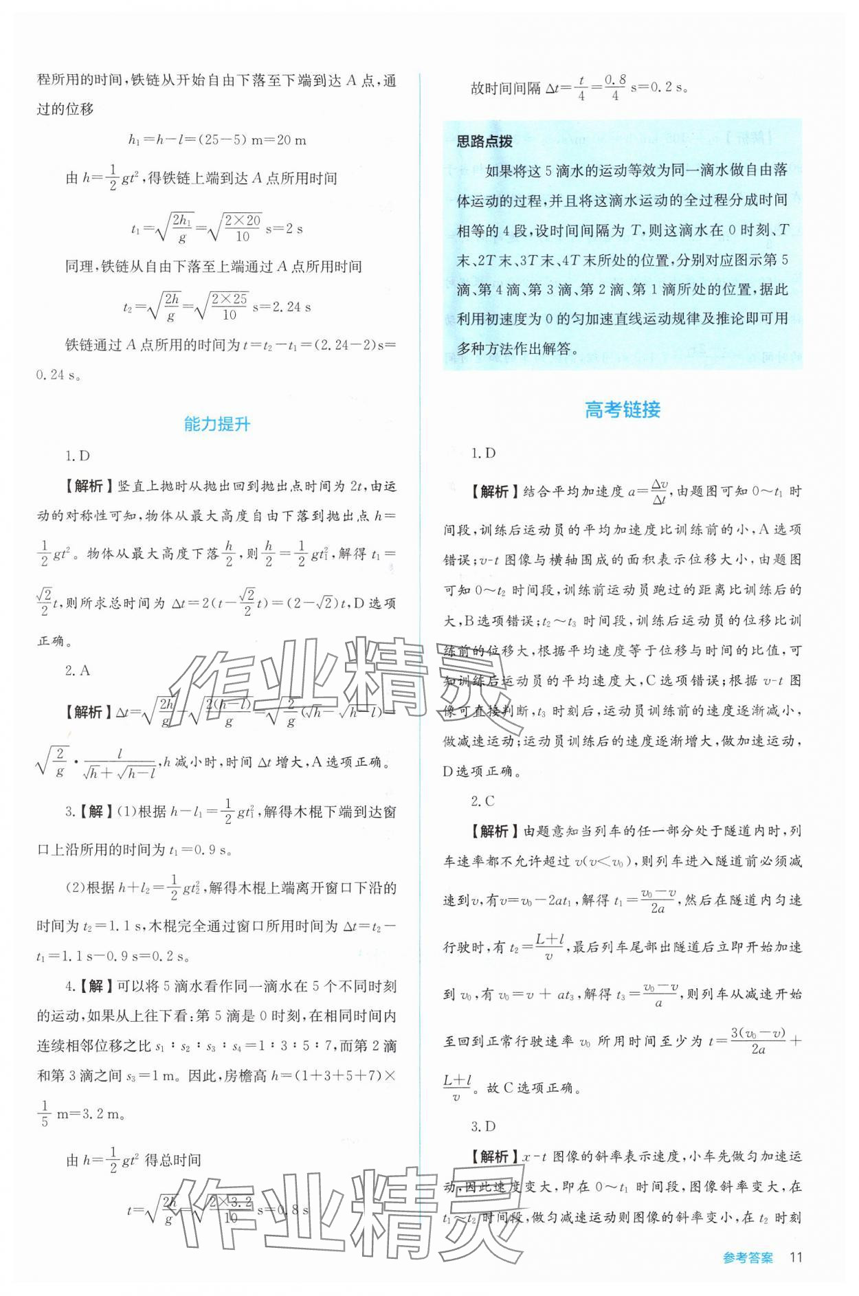 2024年人教金學典同步解析與測評高中物理必修第一冊人教版 第11頁