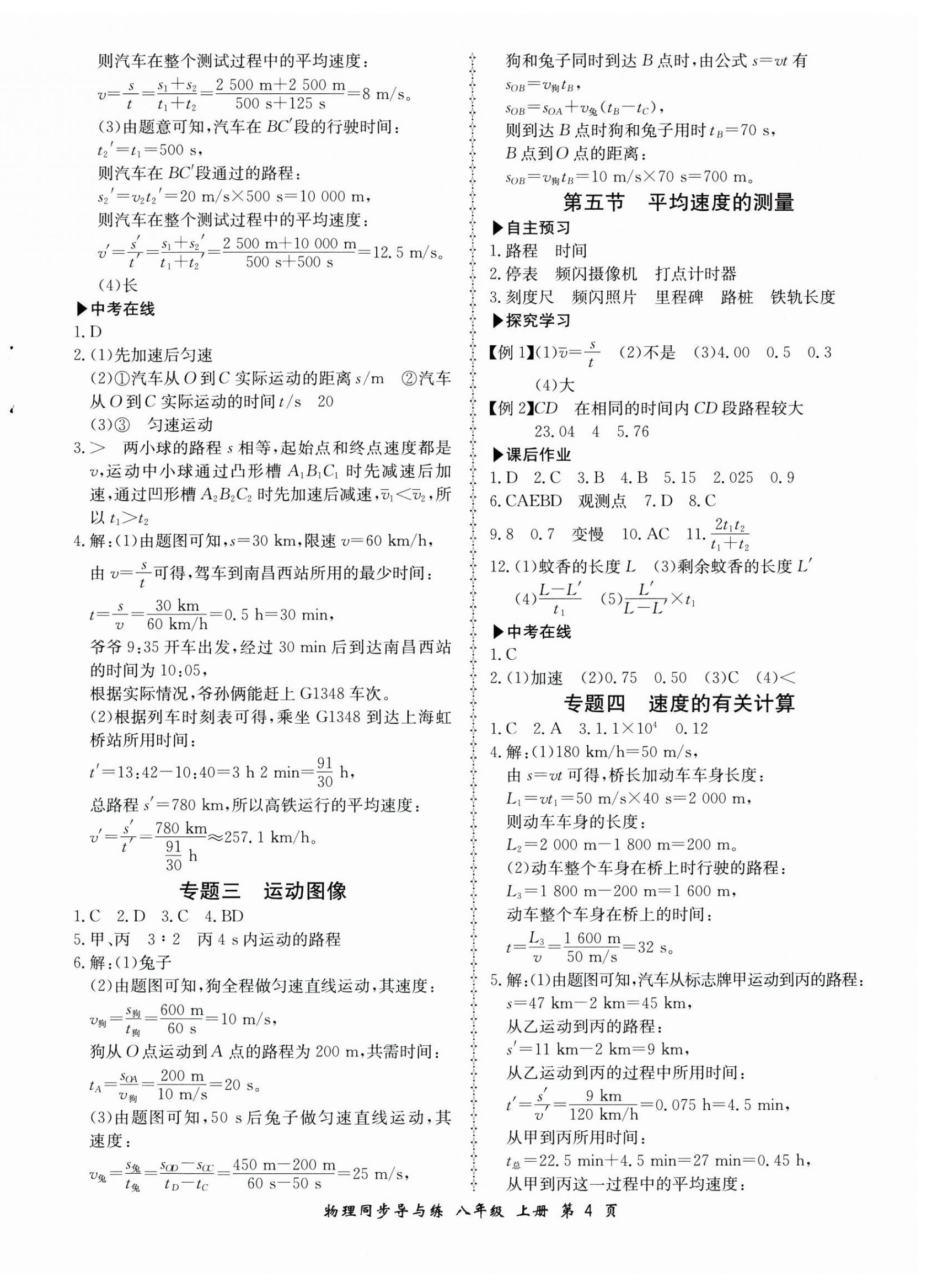 2024年新学案同步导与练八年级物理上册北师大版 第4页