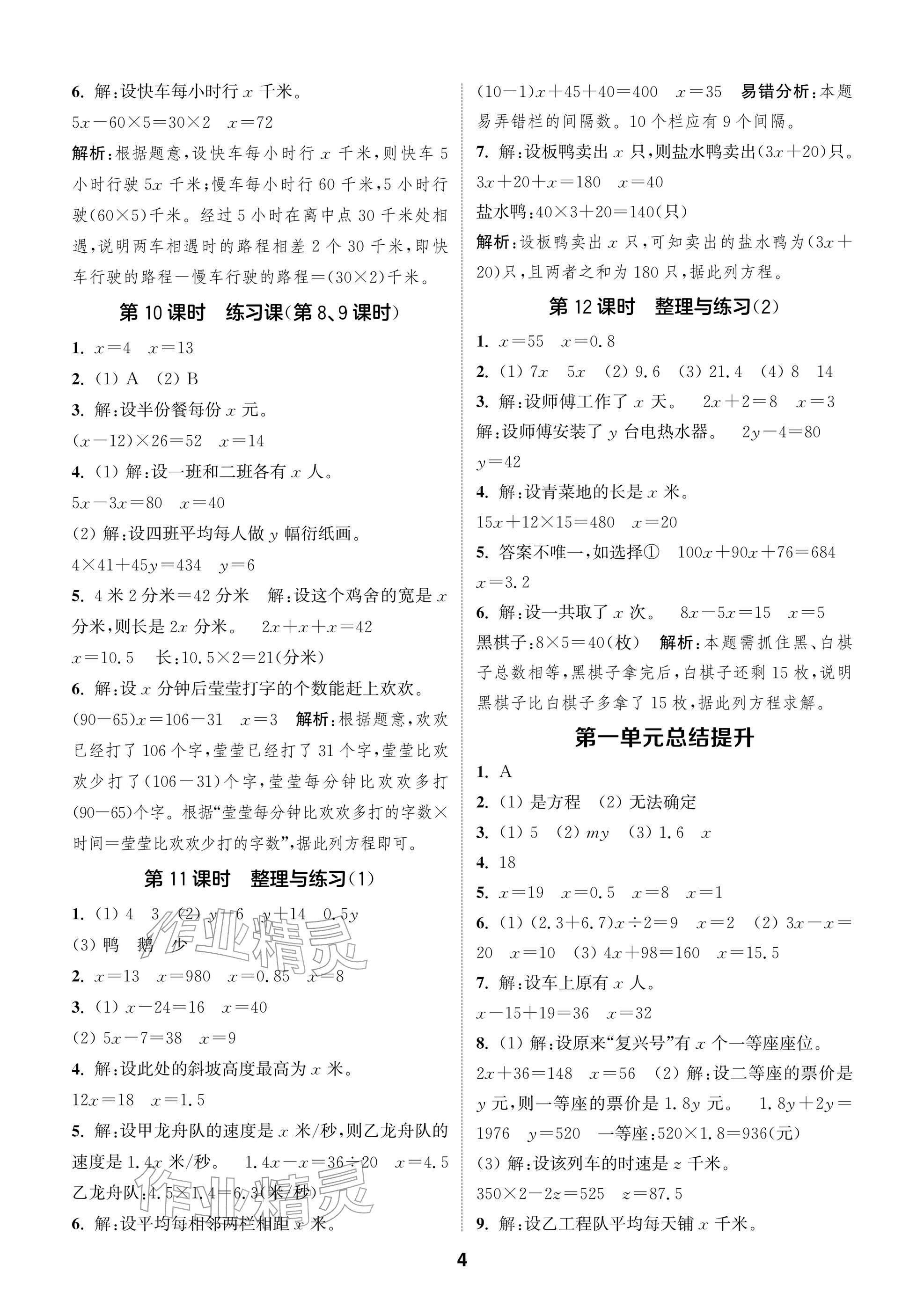 2026年通城学典阅读与闯关五年级数学下册苏教版&nbsp;参考答案第4页