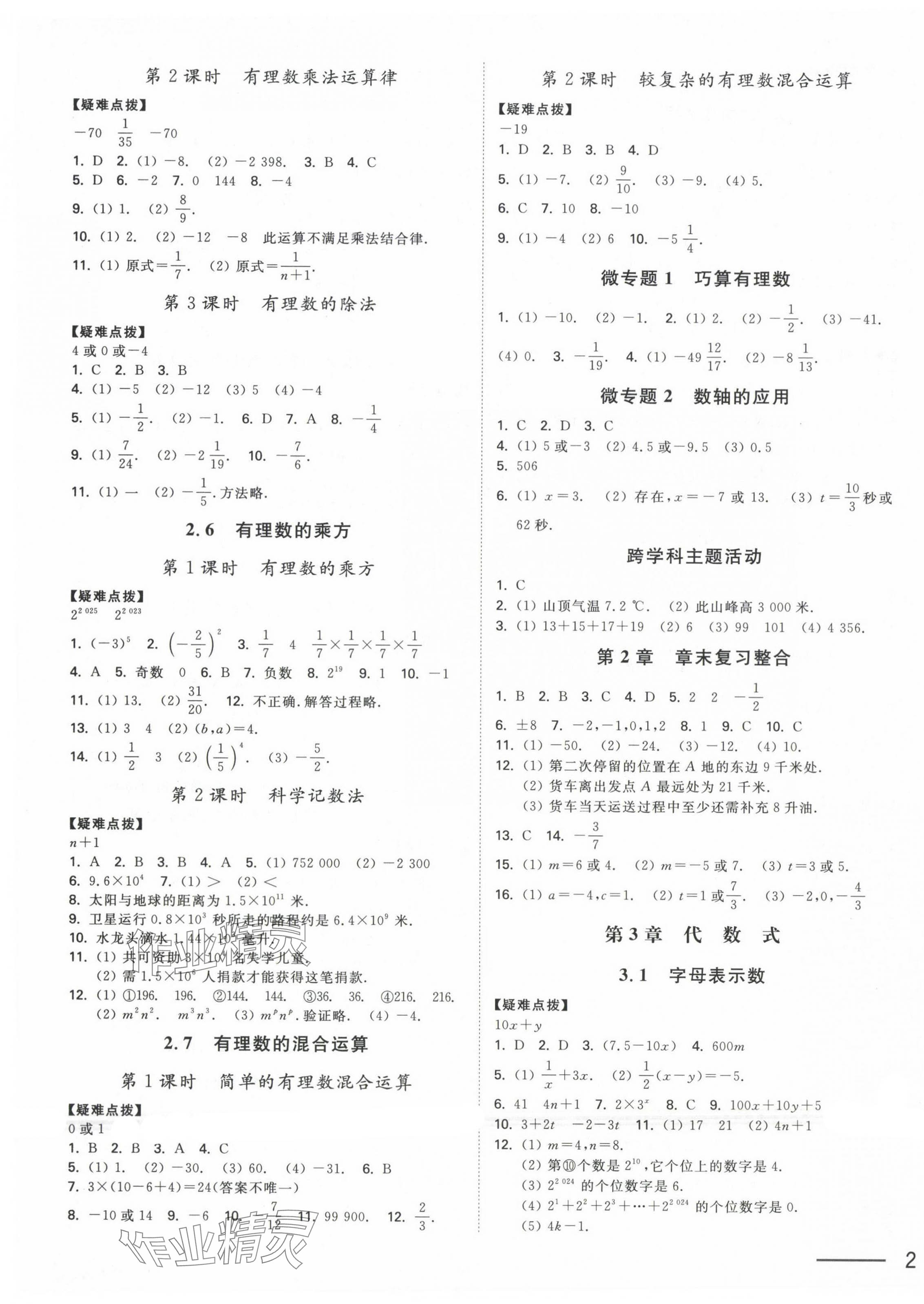 2024年奪冠課課練七年級(jí)數(shù)學(xué)上冊(cè)蘇科版 第3頁(yè)