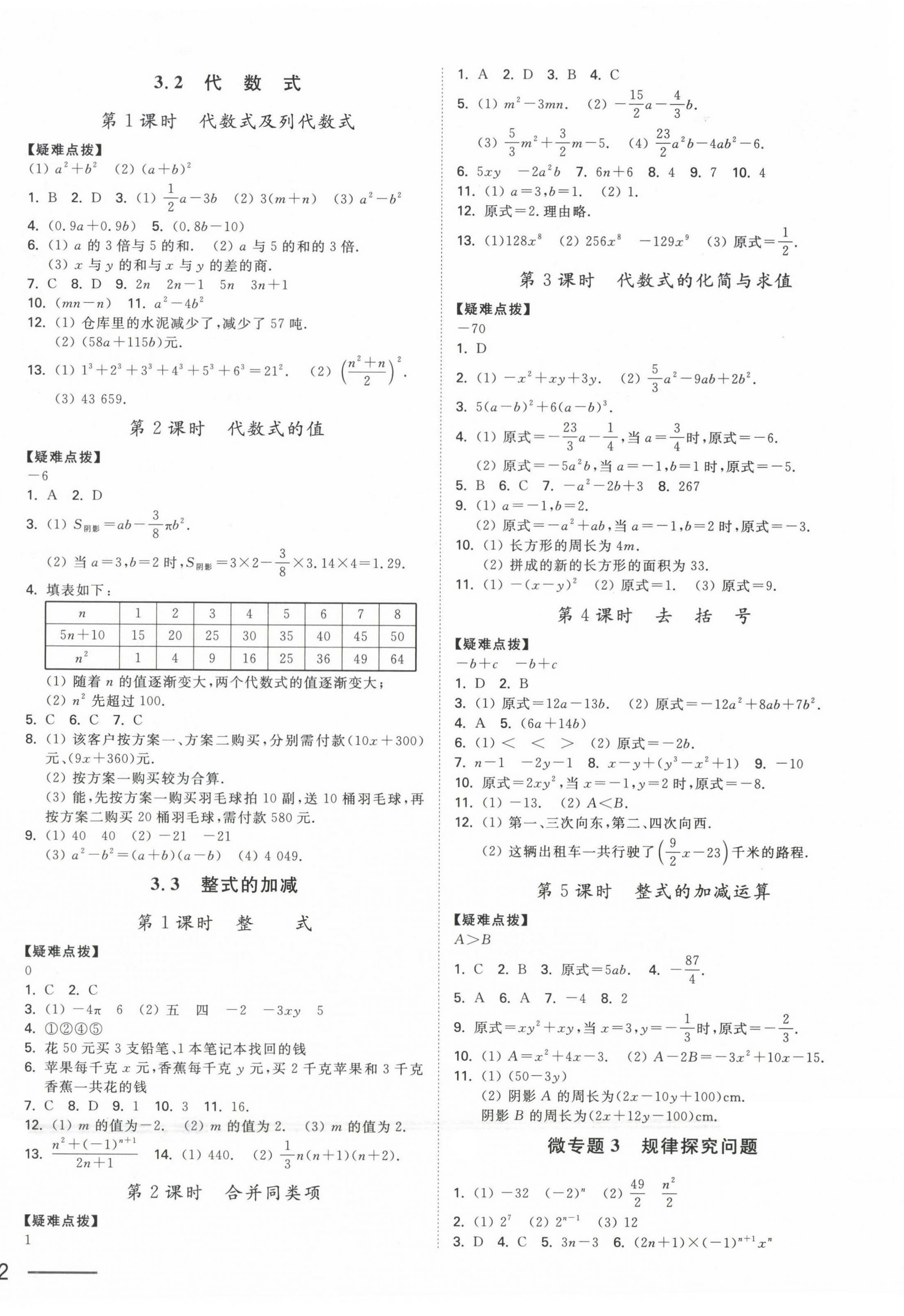 2024年奪冠課課練七年級數(shù)學(xué)上冊蘇科版 第4頁