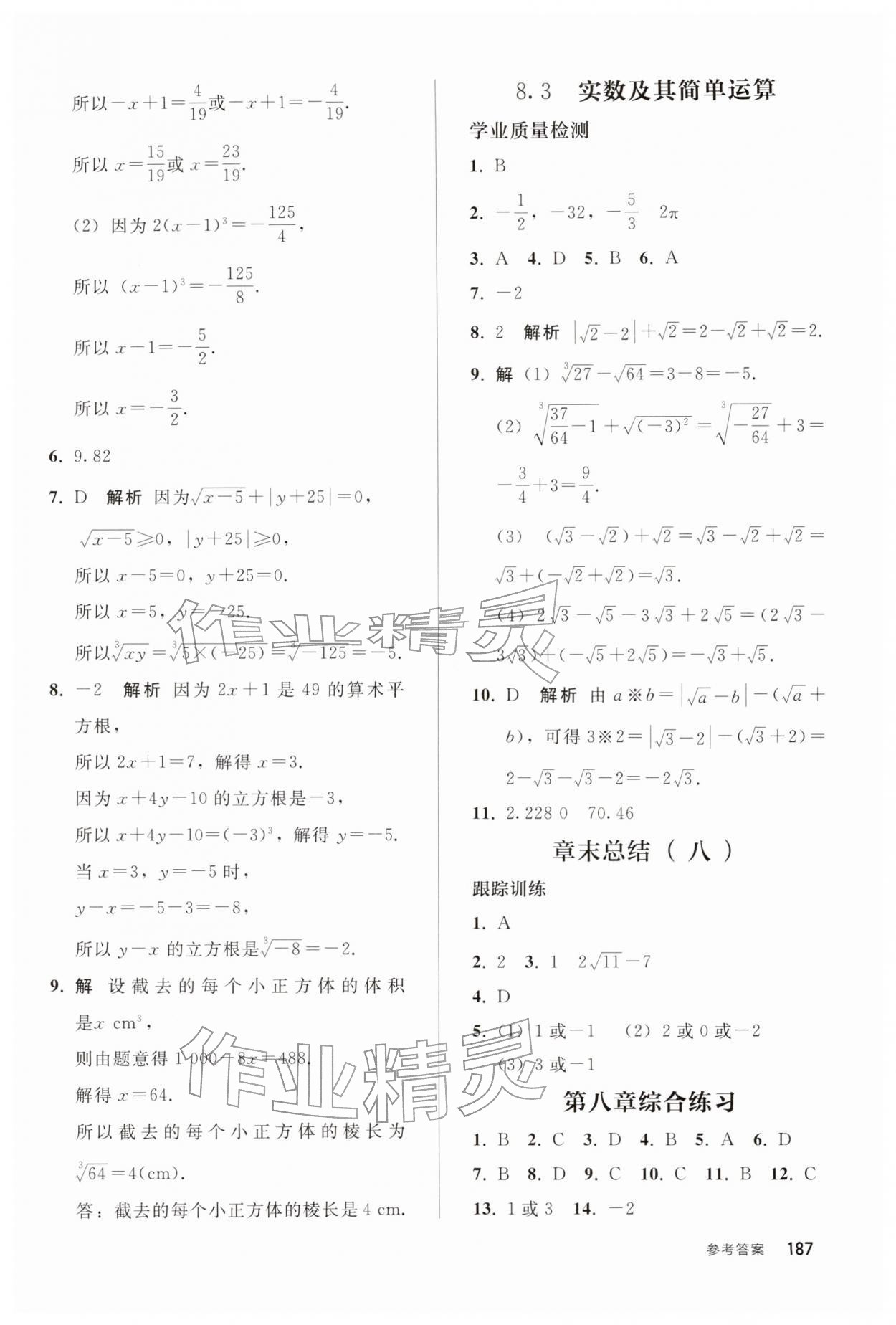2026年同步练习册人民教育出版社七年级数学下册人教版山东专版&nbsp;第7页