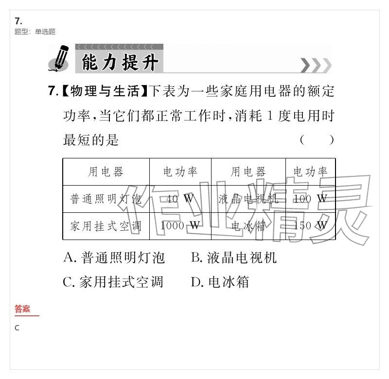 2026年优质课堂导学案九年级物理下册人教版&nbsp;参考答案第20页