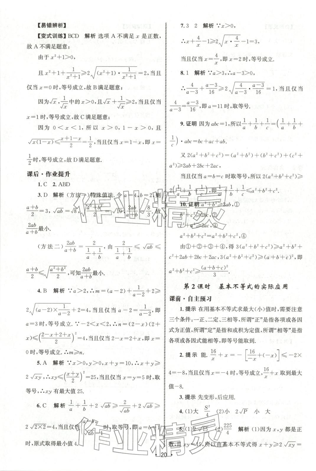 2025年同步练习册人民教育出版社高一数学必修第一册人教版 第19页