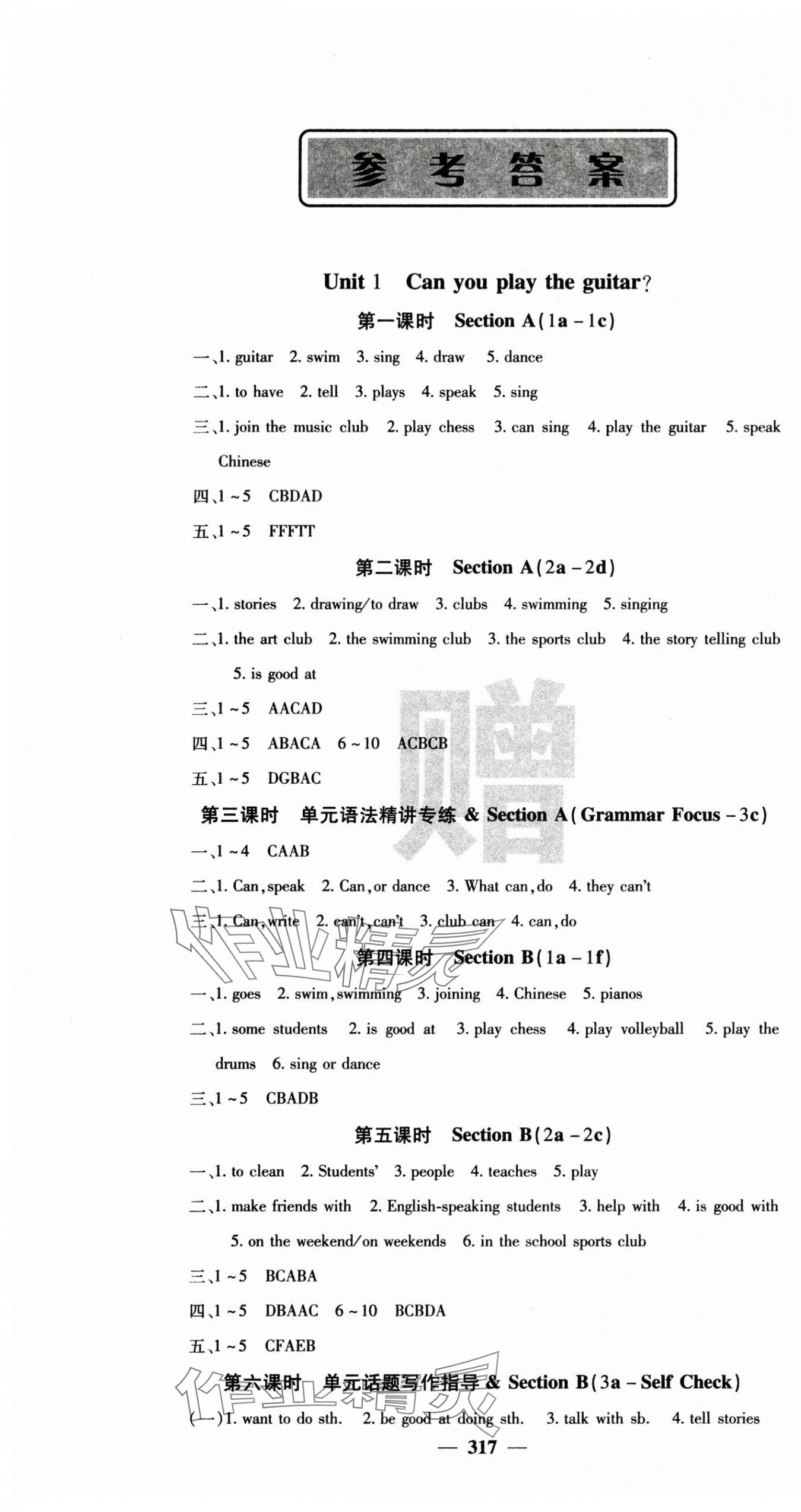 2024年名校課堂內(nèi)外七年級(jí)英語下冊(cè)人教版云南專版 第1頁