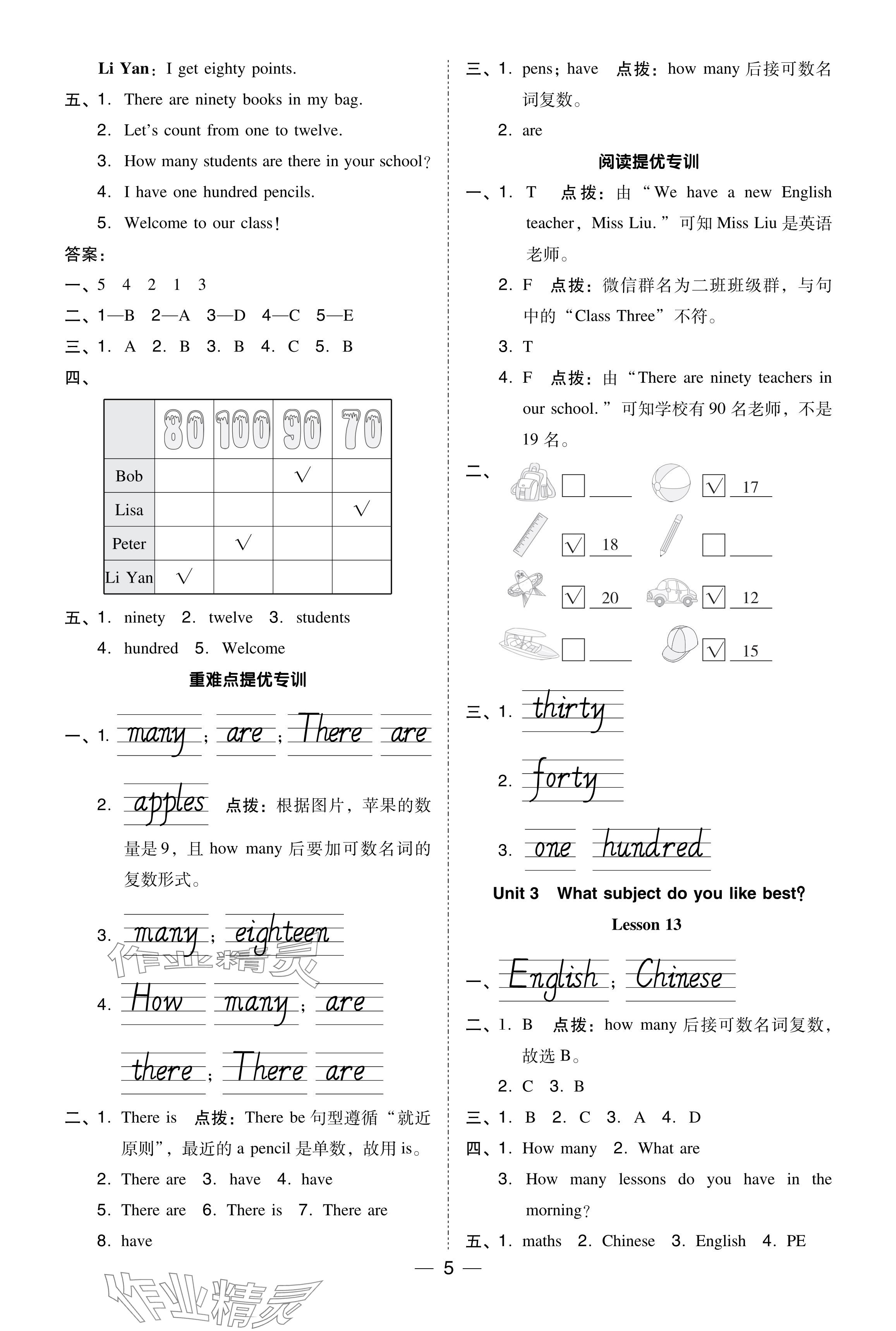 2024年綜合應(yīng)用創(chuàng)新題典中點(diǎn)四年級(jí)英語(yǔ)下冊(cè)人教精通版 參考答案第5頁(yè)