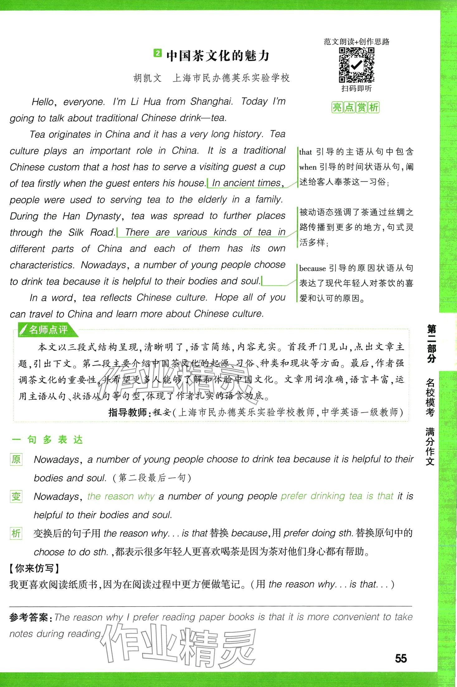 2024年万唯中考名校模考英语满分作文英语中考&nbsp;第55页