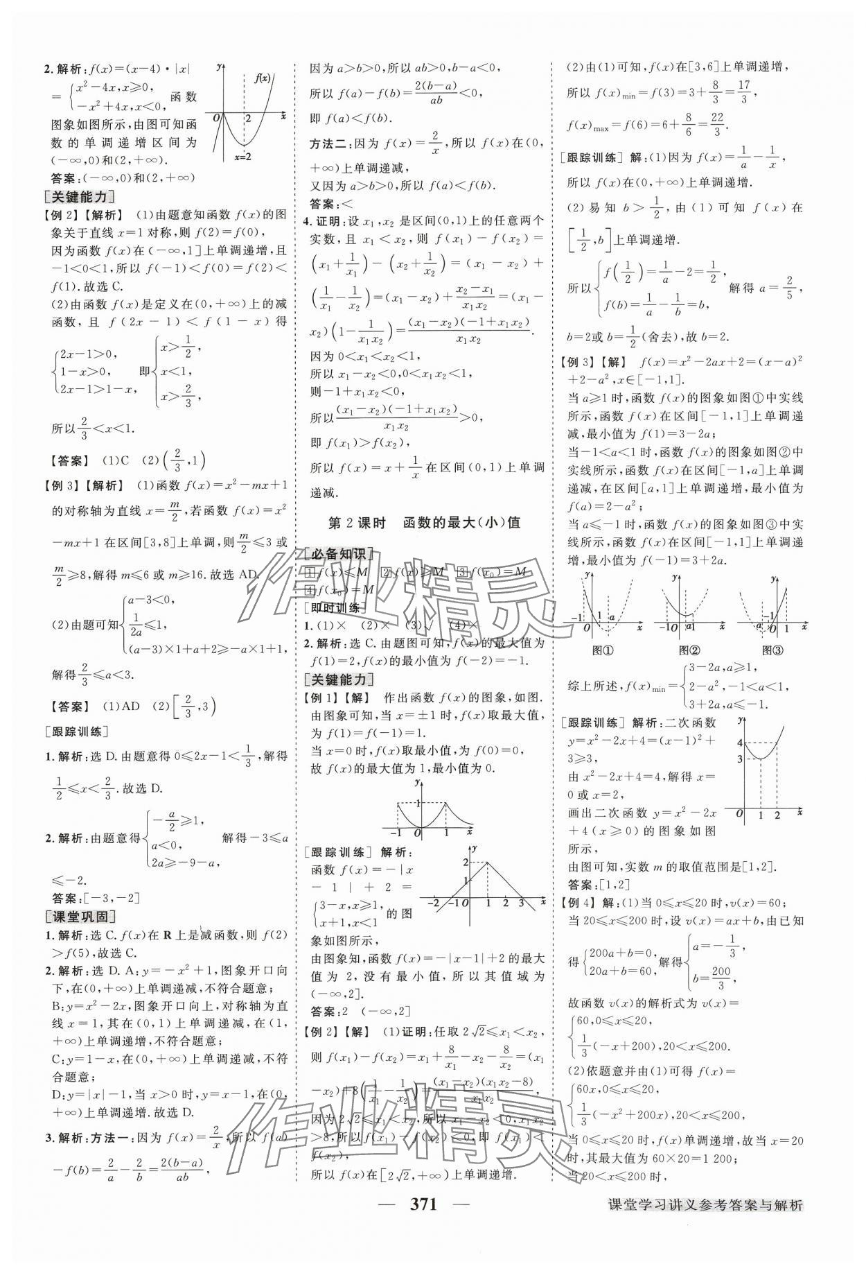 2023年高中同步創(chuàng)新課堂優(yōu)化方案高中數(shù)學(xué)必修第一冊(cè)人教版 參考答案第16頁