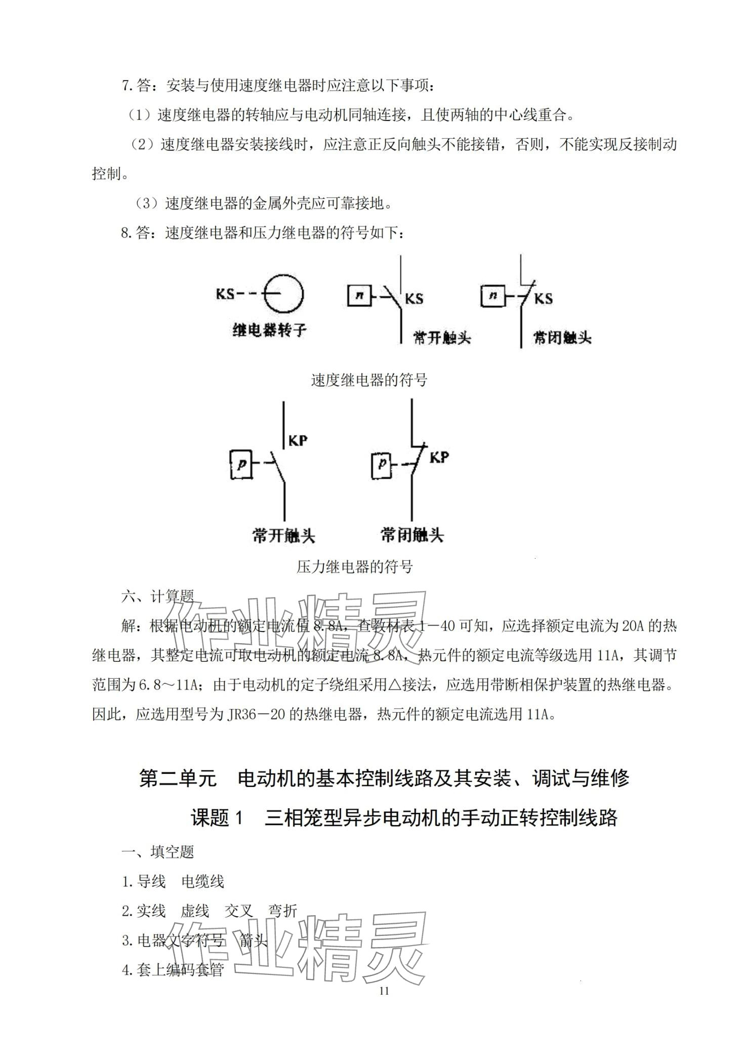 2024年電力拖動(dòng)控制線路與技能訓(xùn)練第六版 第11頁(yè)