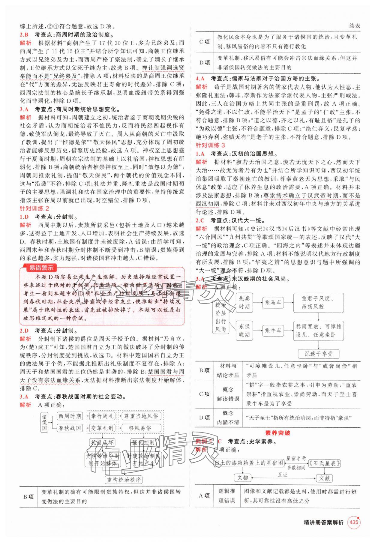 2025年5年高考3年模拟高中历史人教版 第3页