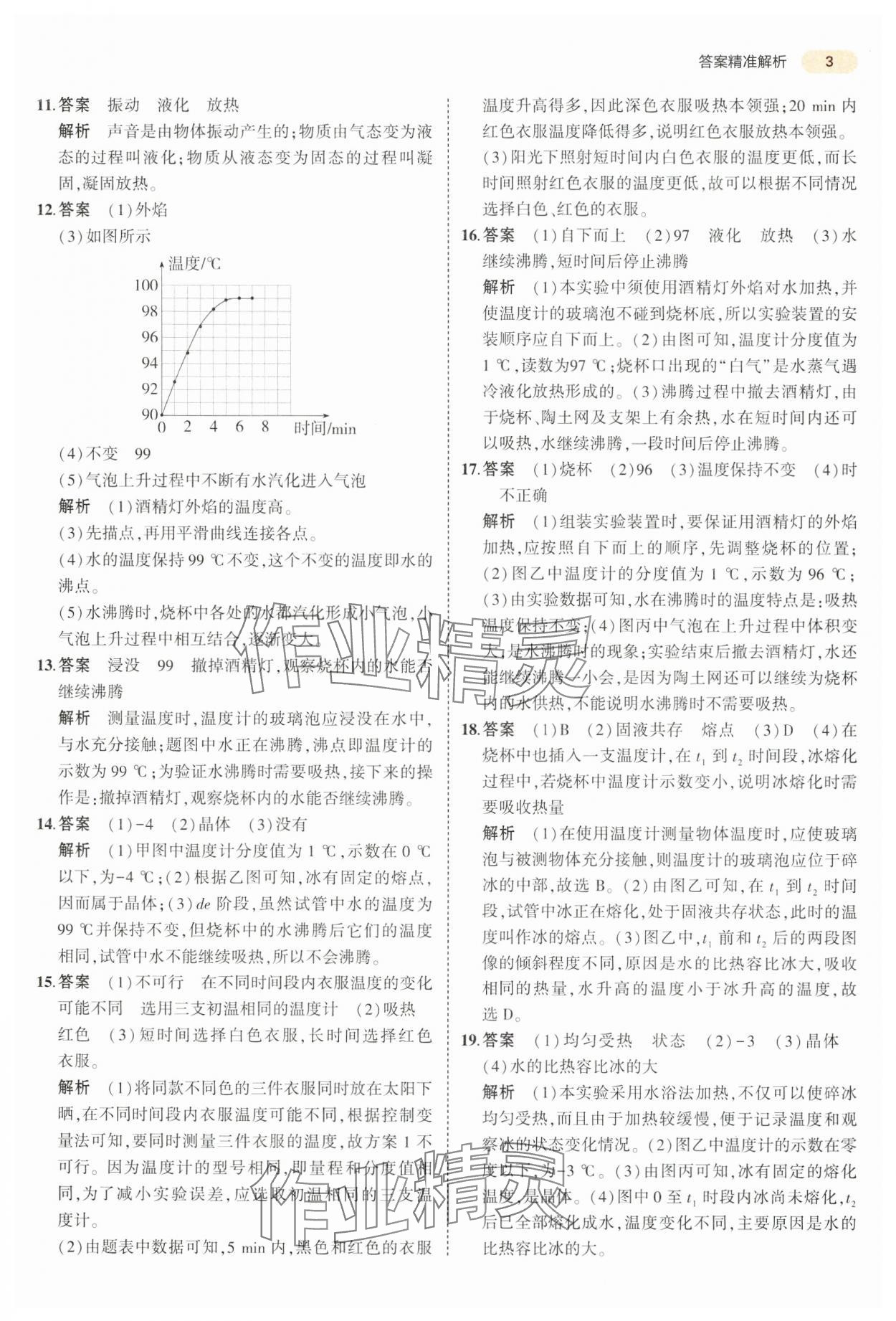 2024年5年中考3年模擬物理中考江蘇專(zhuān)版 參考答案第3頁(yè)