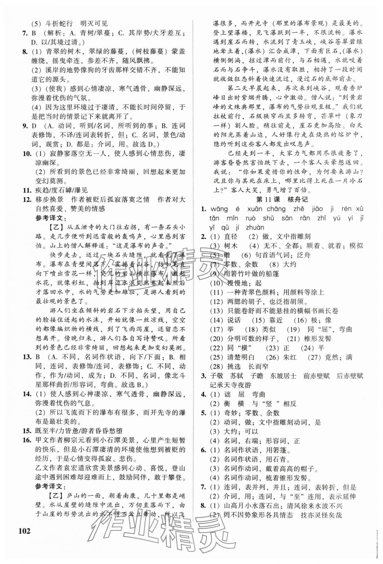 2025年模塊式訓練法八年級語文下冊人教版 第6頁